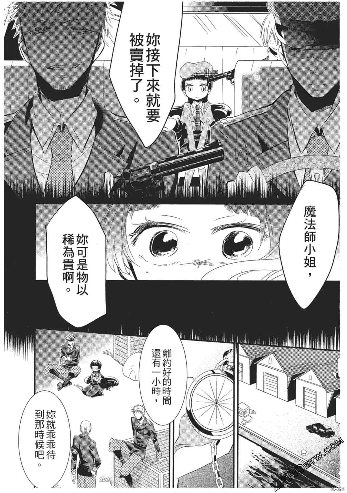《红莲的神兽》漫画最新章节第1卷免费下拉式在线观看章节第【25】张图片