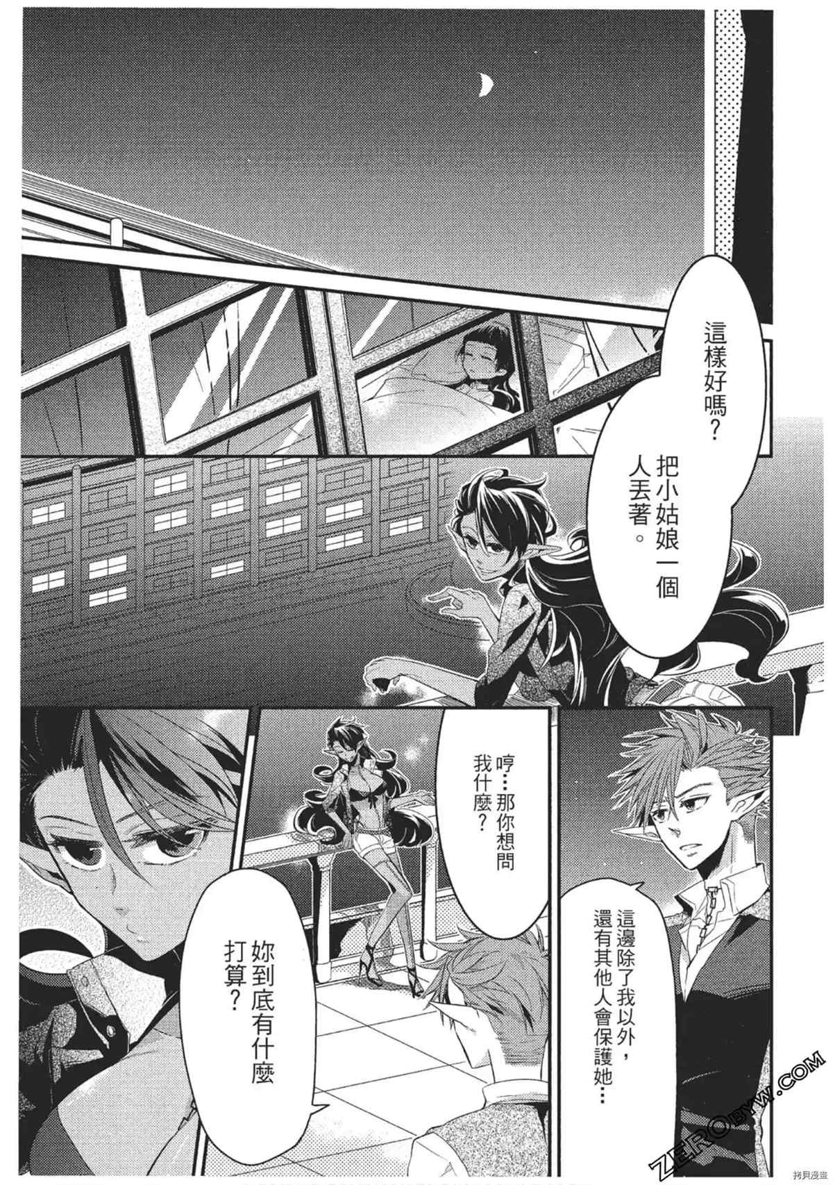 《红莲的神兽》漫画最新章节第1卷免费下拉式在线观看章节第【128】张图片