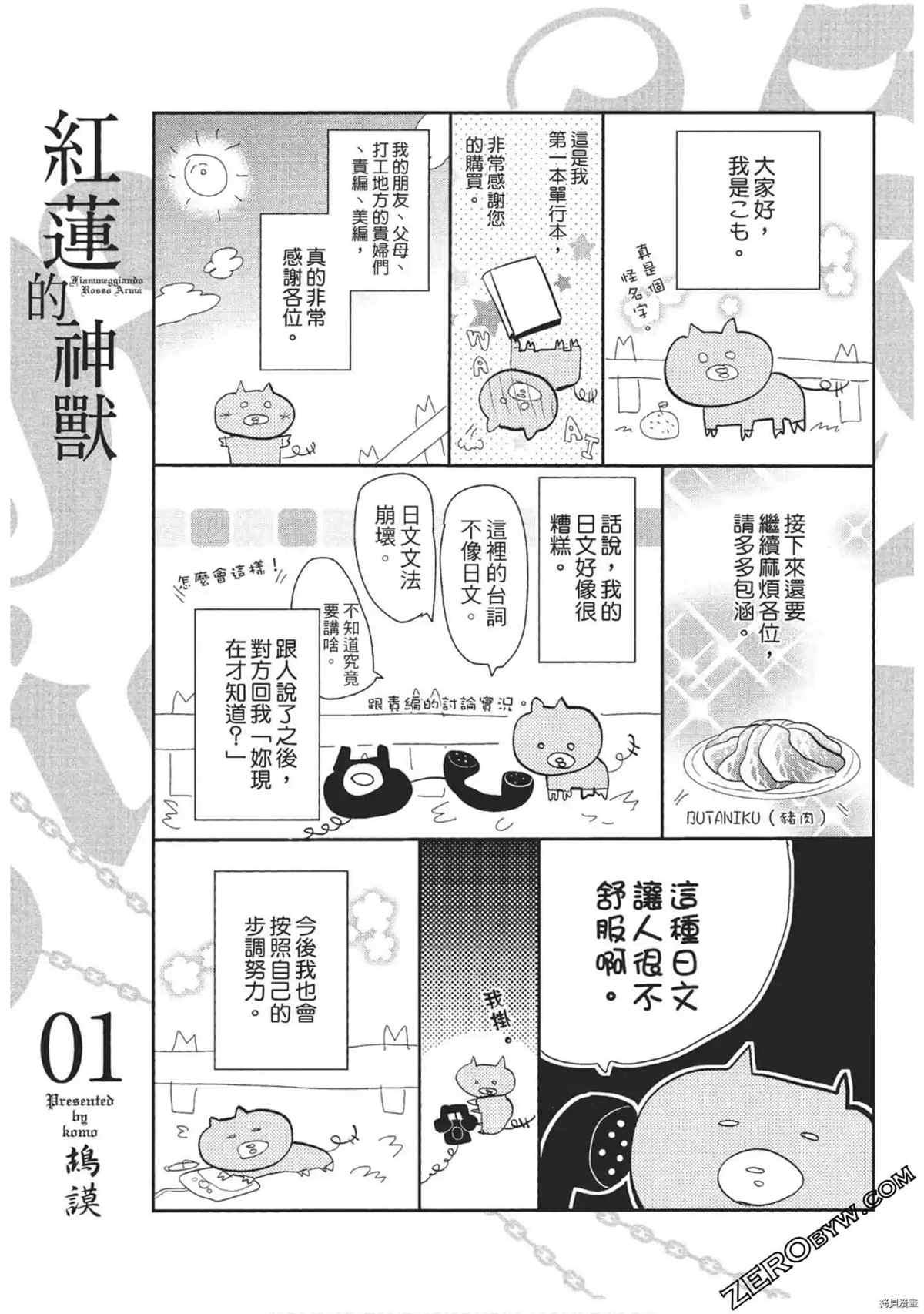 《红莲的神兽》漫画最新章节第1卷免费下拉式在线观看章节第【161】张图片