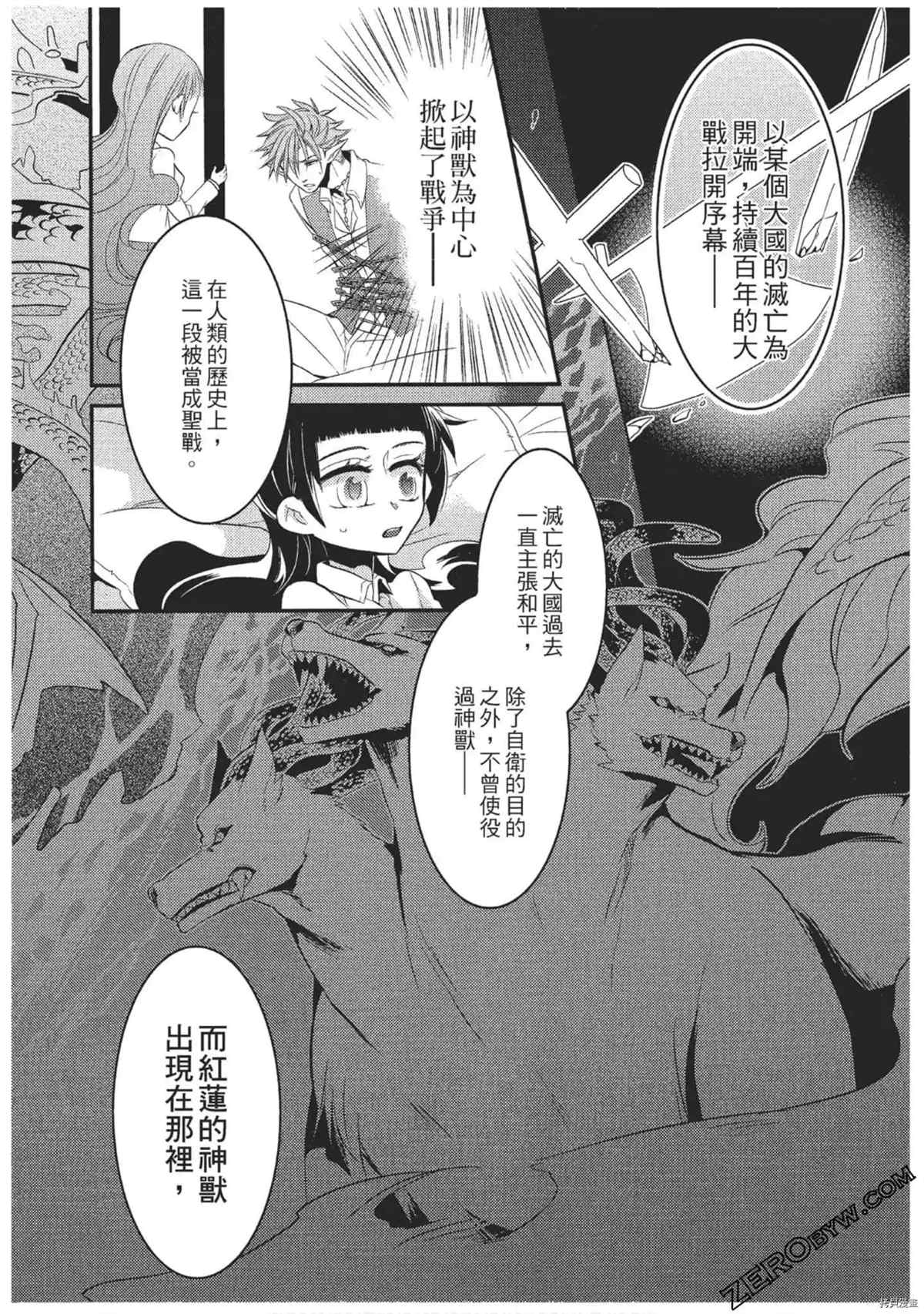 《红莲的神兽》漫画最新章节第1卷免费下拉式在线观看章节第【149】张图片
