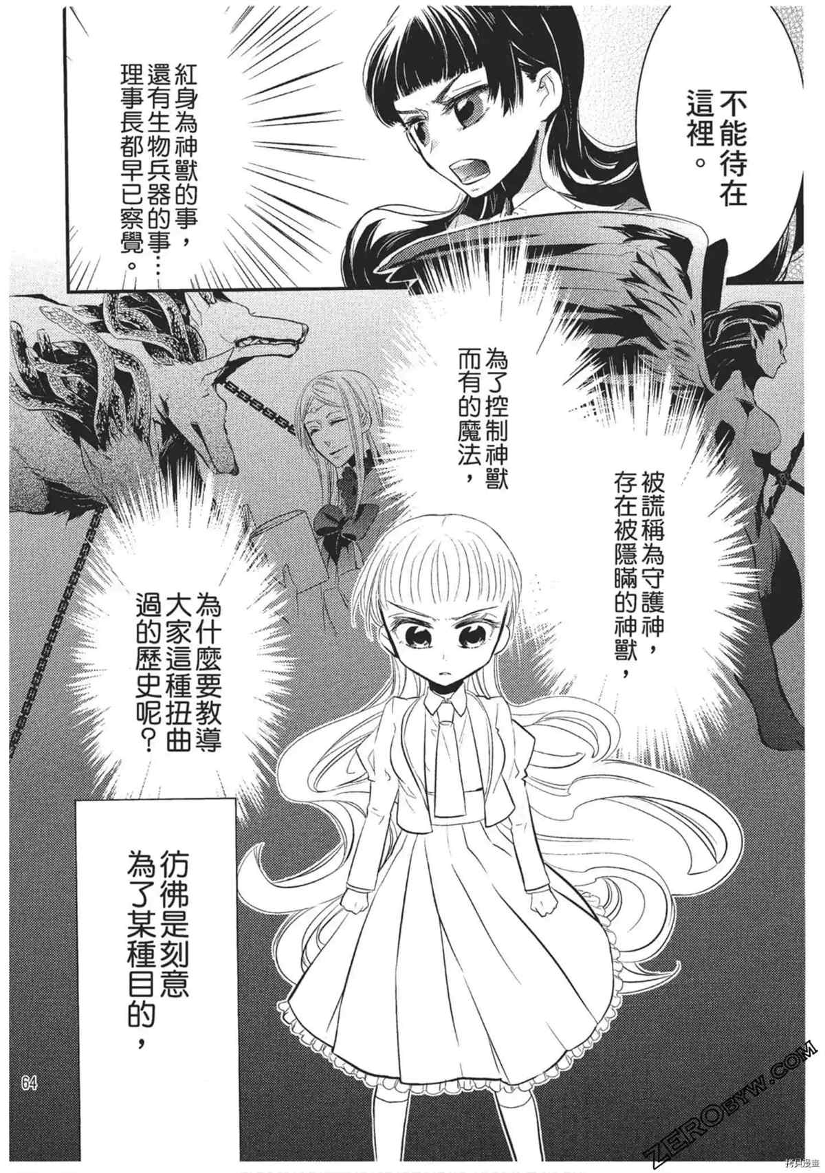 《红莲的神兽》漫画最新章节第1卷免费下拉式在线观看章节第【65】张图片