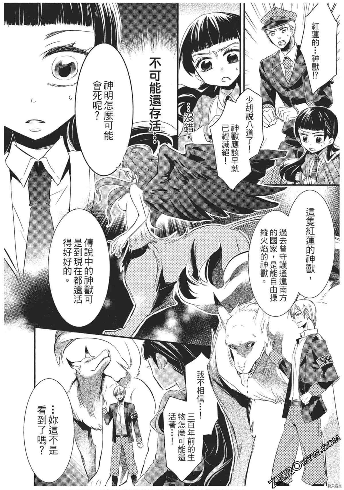 《红莲的神兽》漫画最新章节第1卷免费下拉式在线观看章节第【27】张图片
