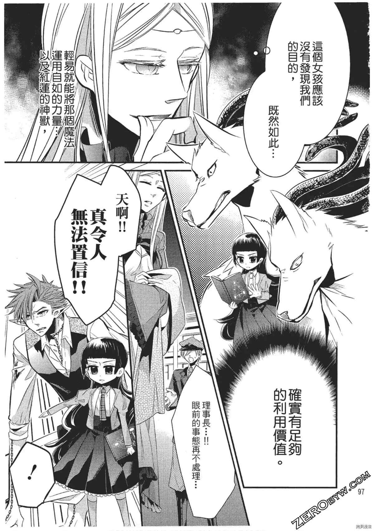 《红莲的神兽》漫画最新章节第1卷免费下拉式在线观看章节第【98】张图片