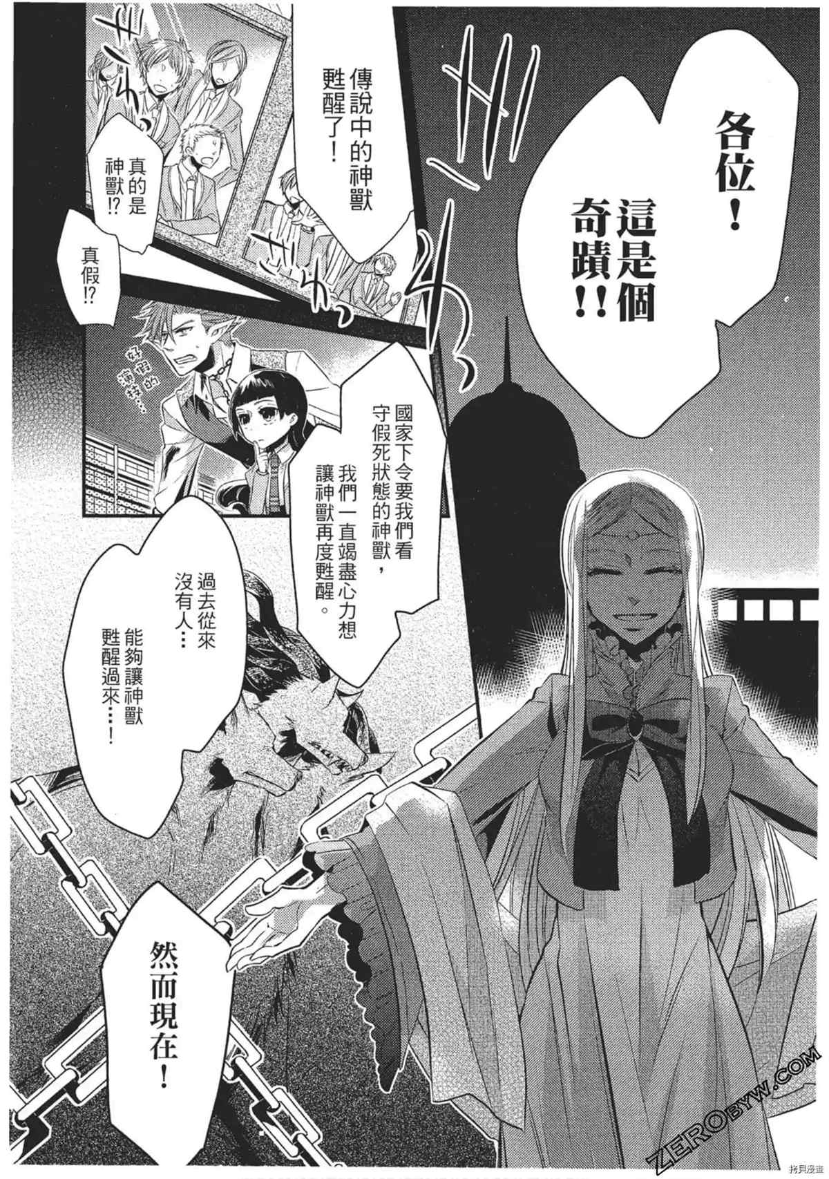 《红莲的神兽》漫画最新章节第1卷免费下拉式在线观看章节第【99】张图片