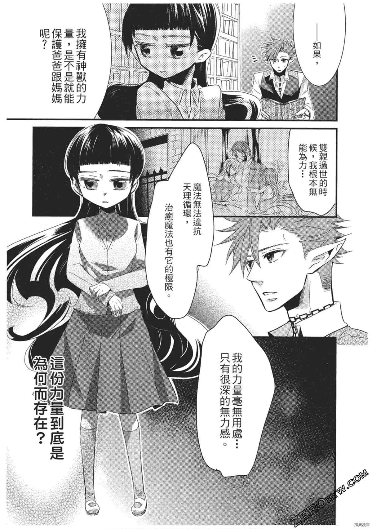 《红莲的神兽》漫画最新章节第1卷免费下拉式在线观看章节第【20】张图片