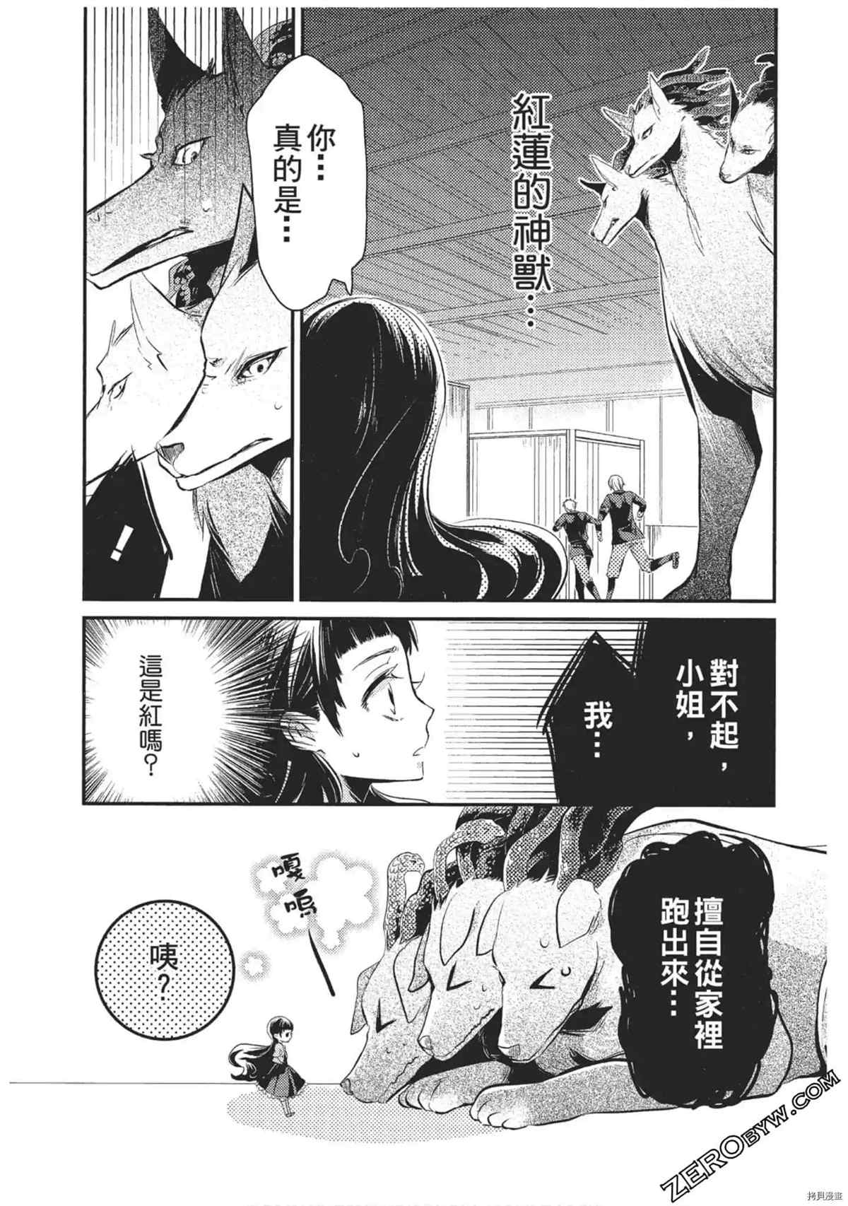 《红莲的神兽》漫画最新章节第1卷免费下拉式在线观看章节第【41】张图片