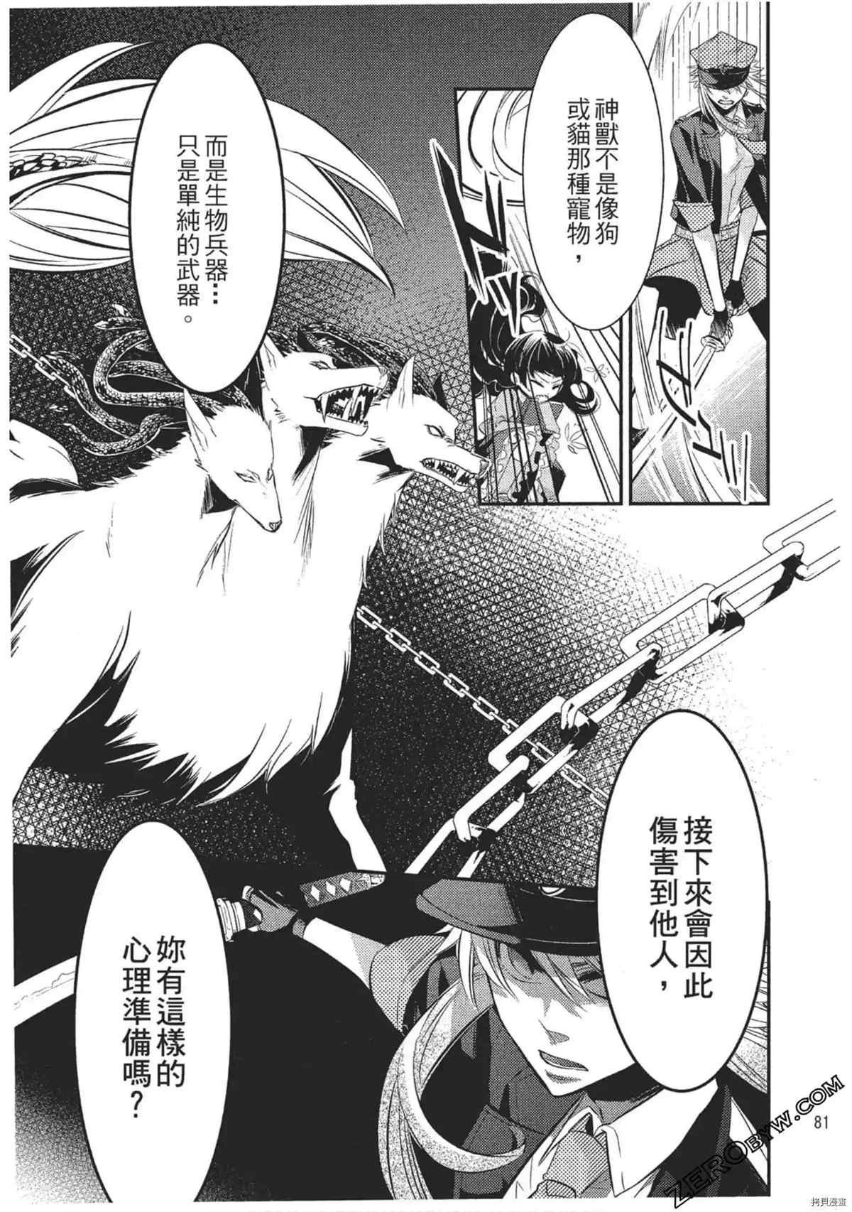 《红莲的神兽》漫画最新章节第1卷免费下拉式在线观看章节第【82】张图片