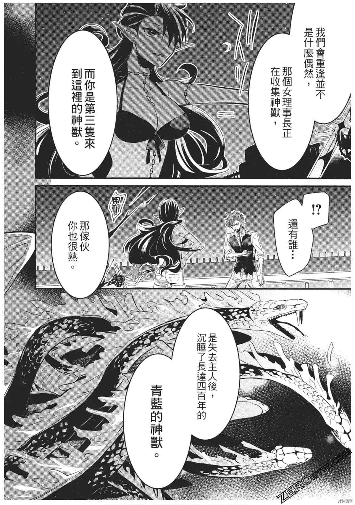《红莲的神兽》漫画最新章节第1卷免费下拉式在线观看章节第【139】张图片