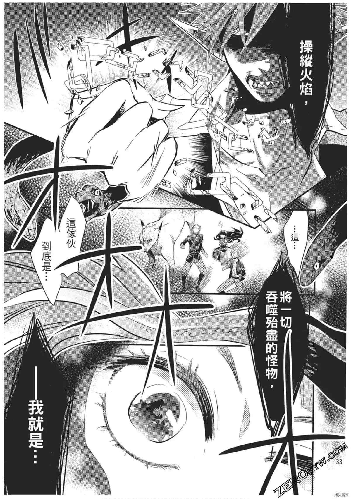 《红莲的神兽》漫画最新章节第1卷免费下拉式在线观看章节第【34】张图片