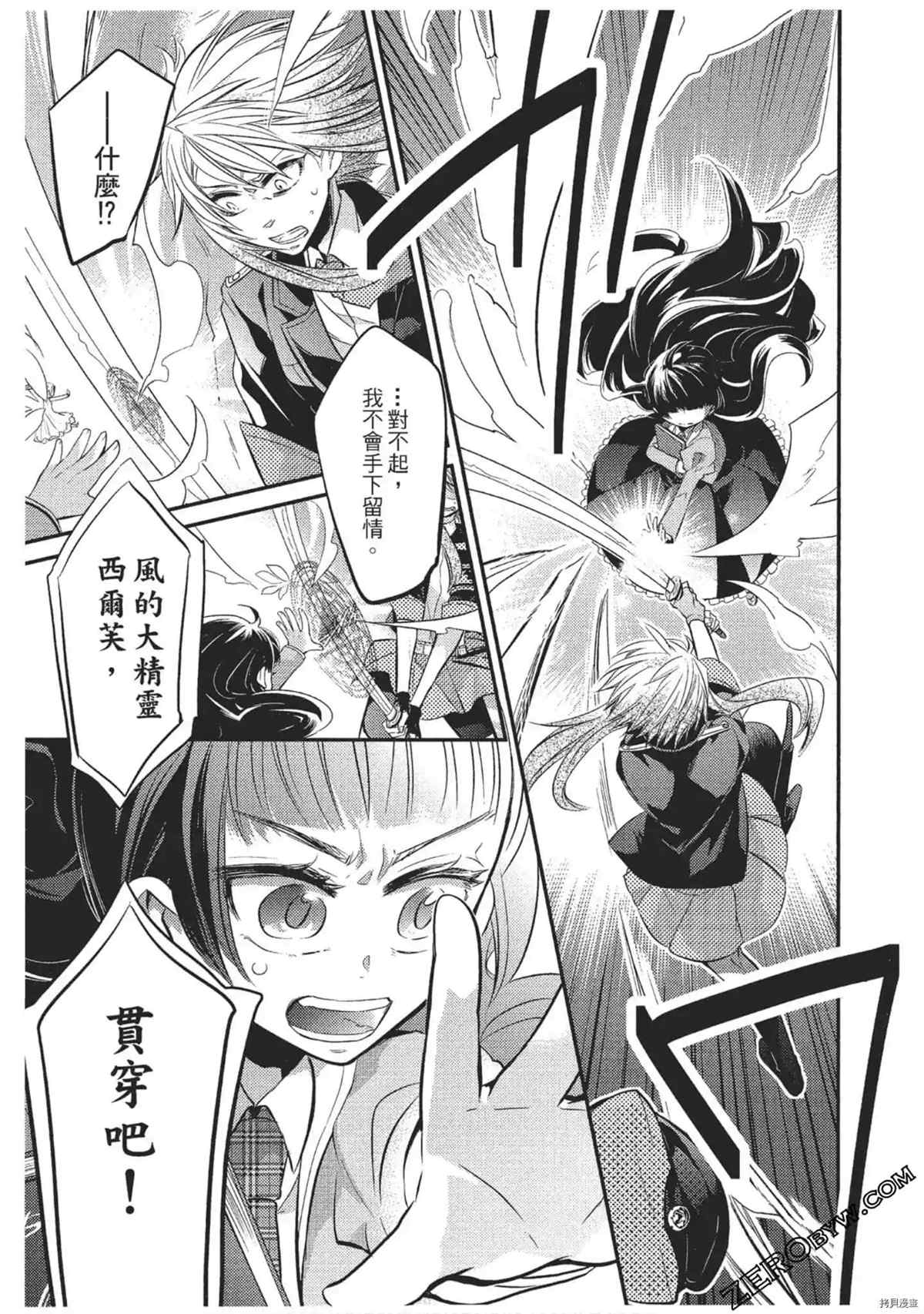 《红莲的神兽》漫画最新章节第1卷免费下拉式在线观看章节第【86】张图片