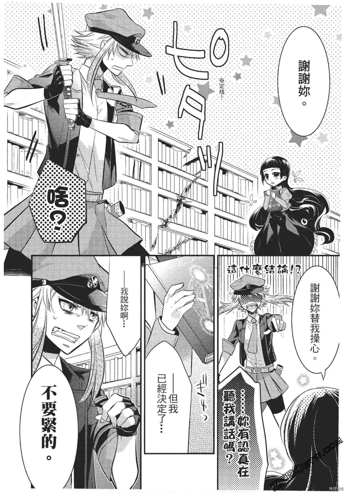 《红莲的神兽》漫画最新章节第1卷免费下拉式在线观看章节第【83】张图片