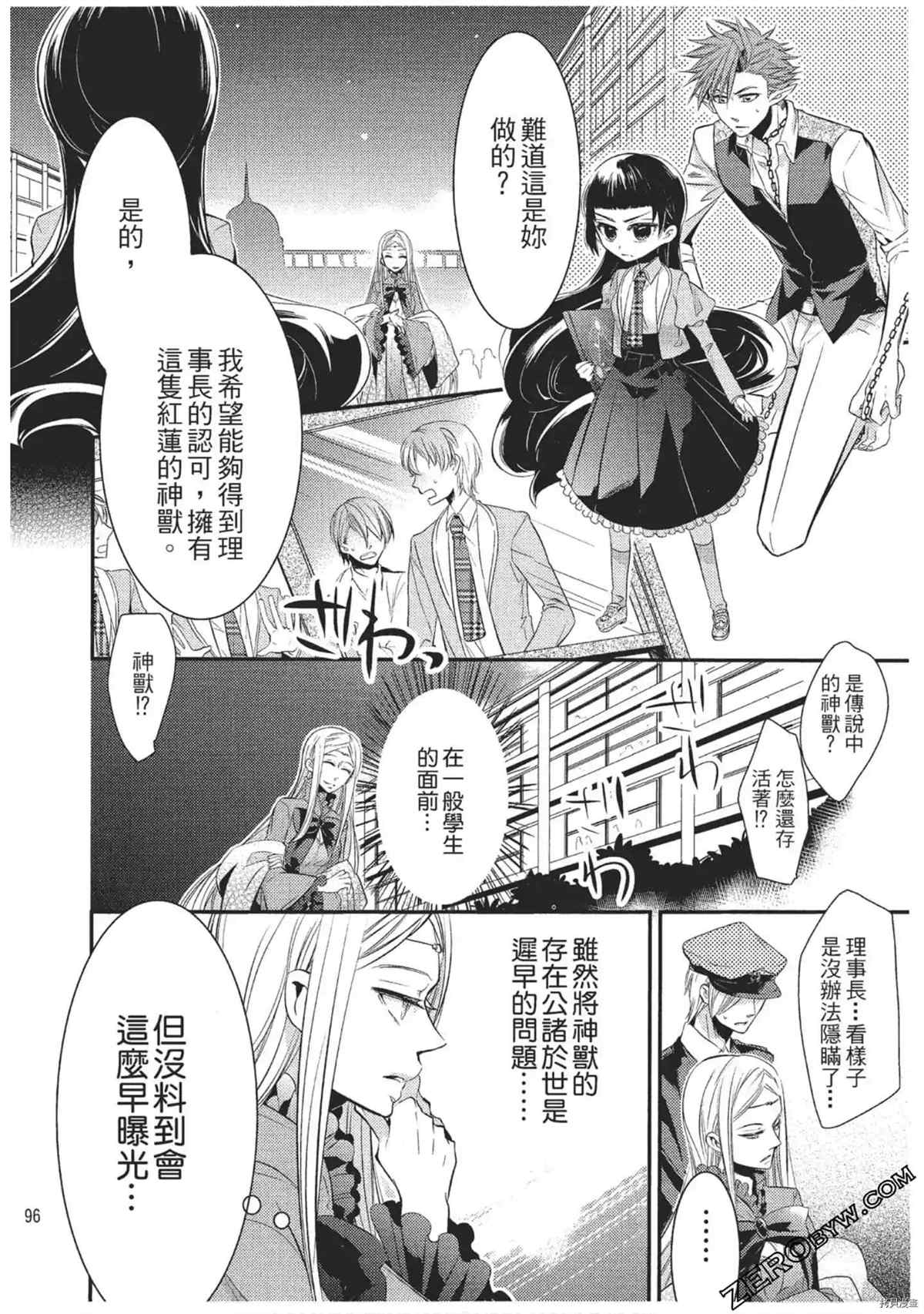 《红莲的神兽》漫画最新章节第1卷免费下拉式在线观看章节第【97】张图片
