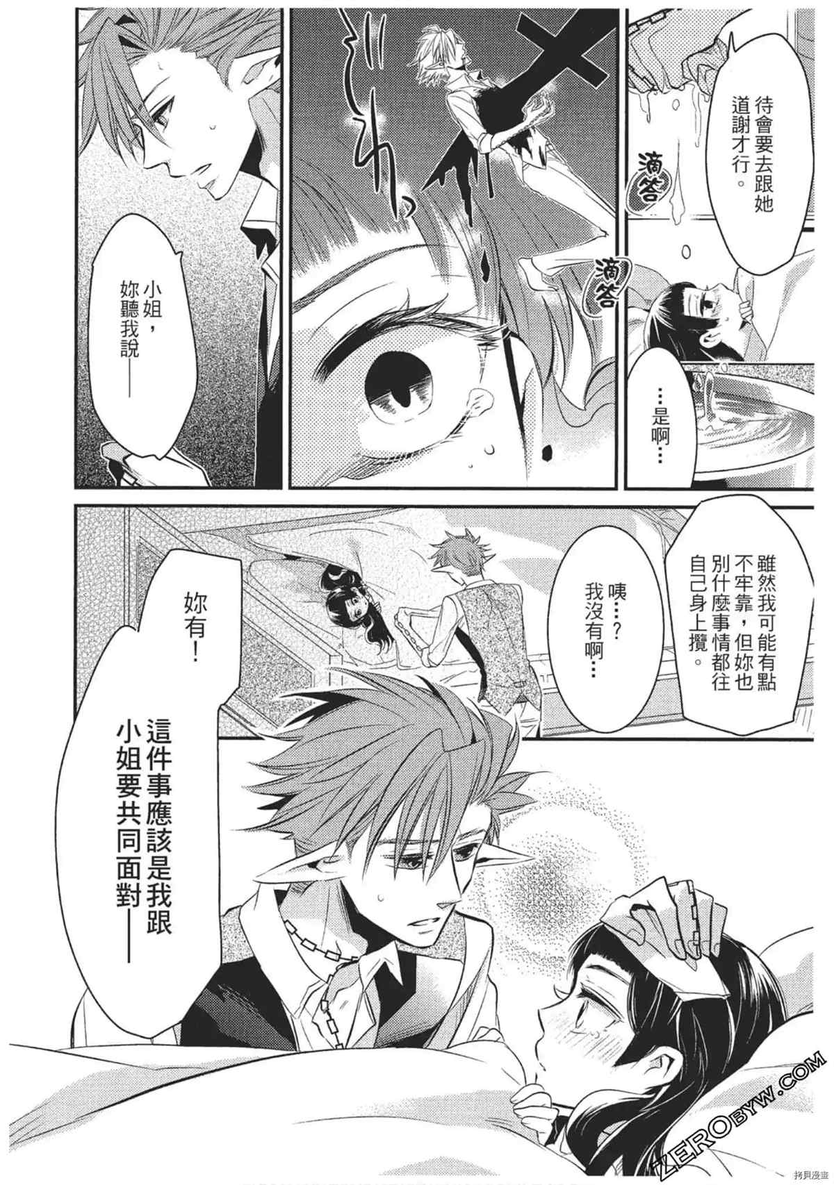 《红莲的神兽》漫画最新章节第1卷免费下拉式在线观看章节第【121】张图片