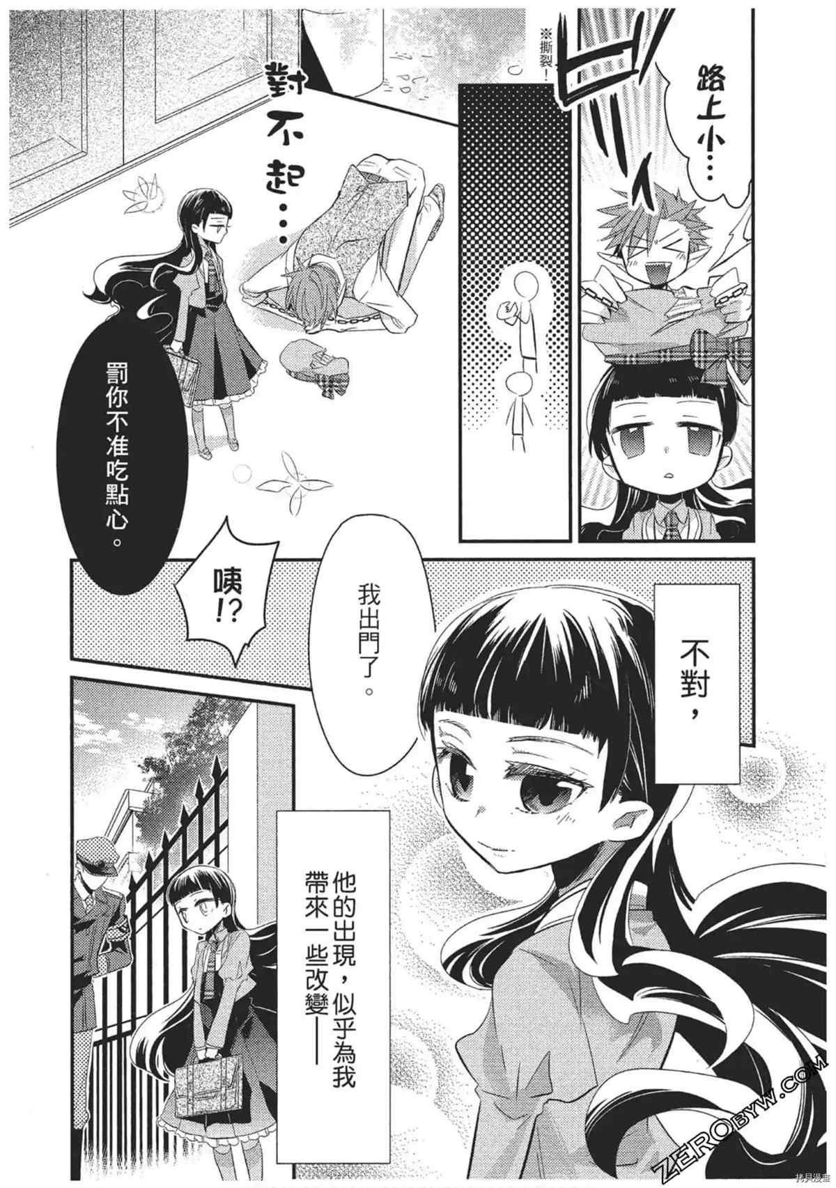 《红莲的神兽》漫画最新章节第1卷免费下拉式在线观看章节第【14】张图片