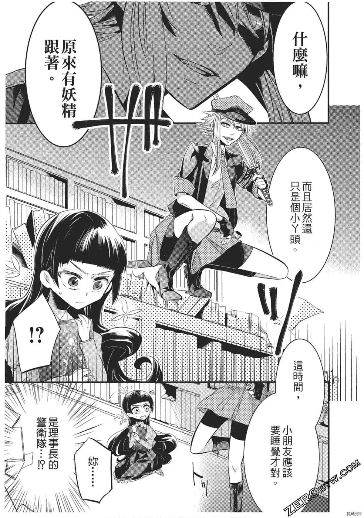 《红莲的神兽》漫画最新章节第1卷免费下拉式在线观看章节第【78】张图片