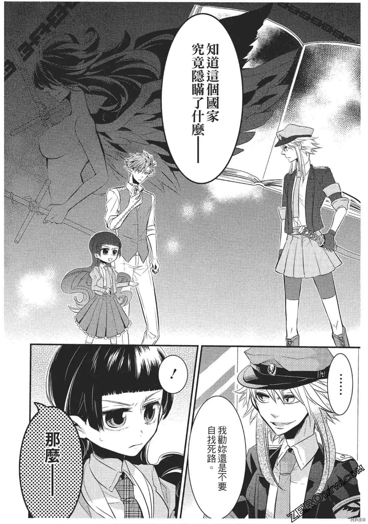 《红莲的神兽》漫画最新章节第1卷免费下拉式在线观看章节第【109】张图片