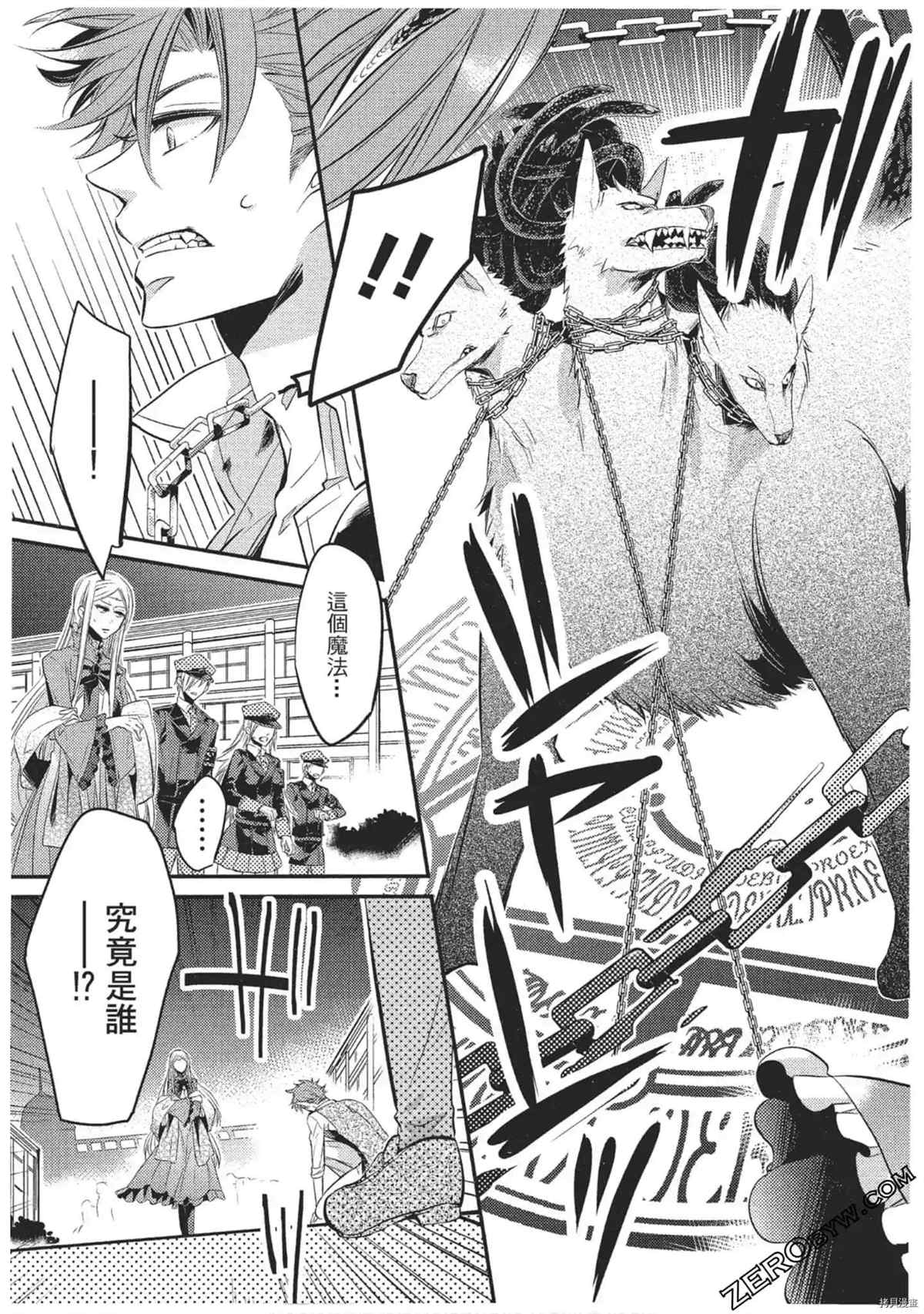 《红莲的神兽》漫画最新章节第1卷免费下拉式在线观看章节第【96】张图片