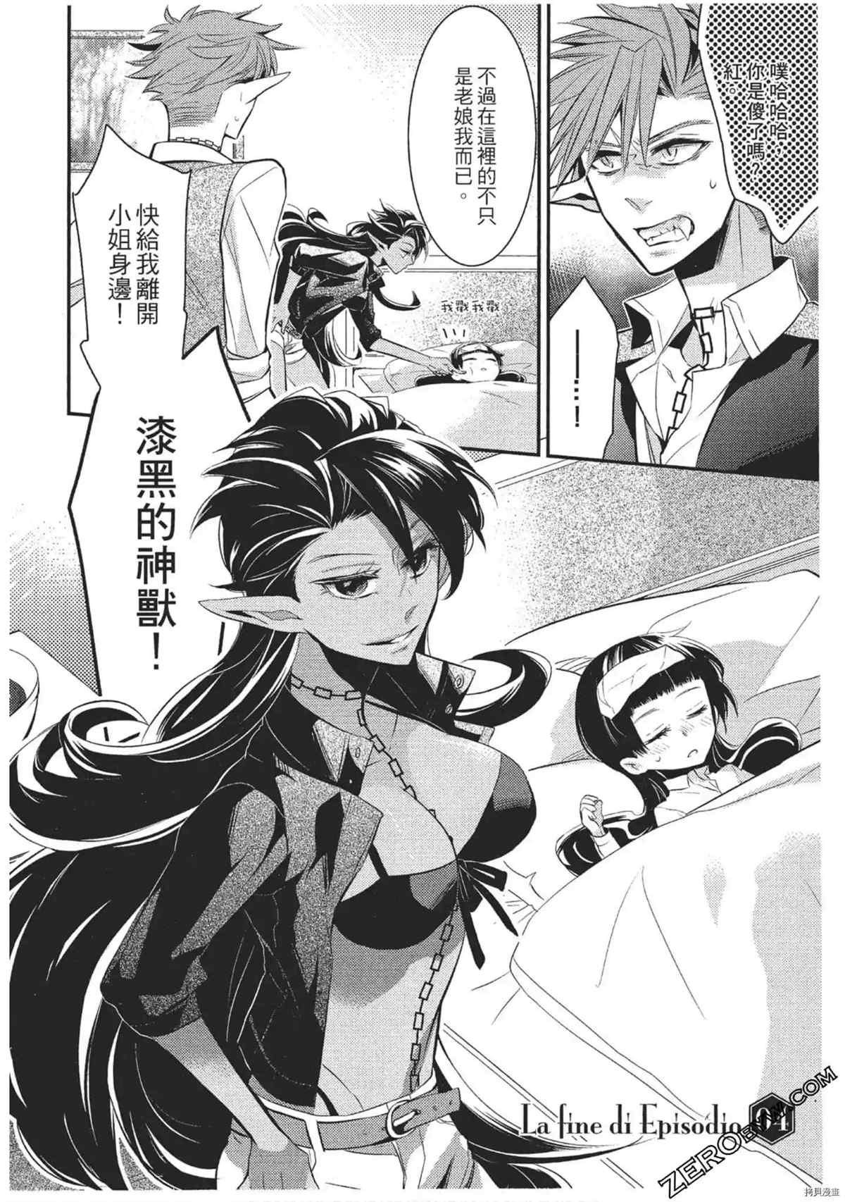 《红莲的神兽》漫画最新章节第1卷免费下拉式在线观看章节第【125】张图片