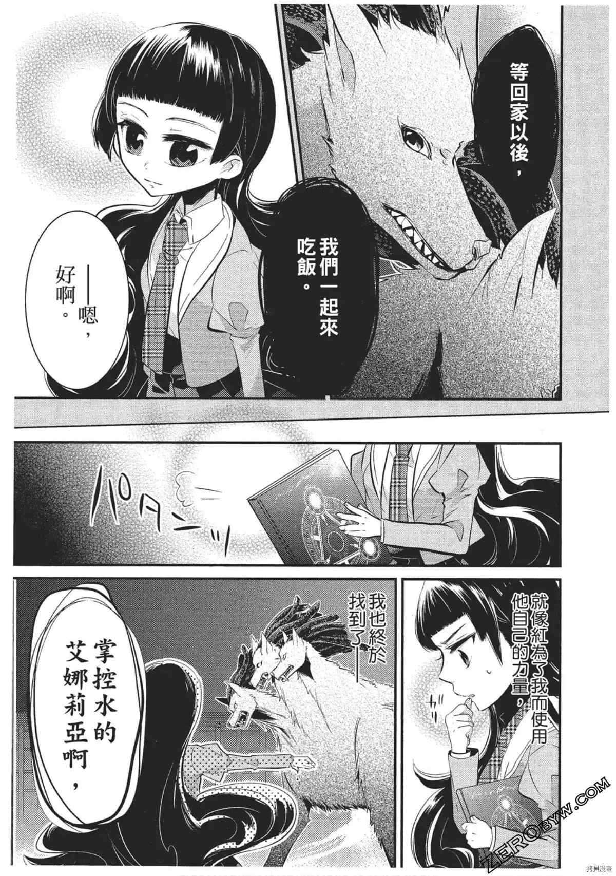《红莲的神兽》漫画最新章节第1卷免费下拉式在线观看章节第【94】张图片