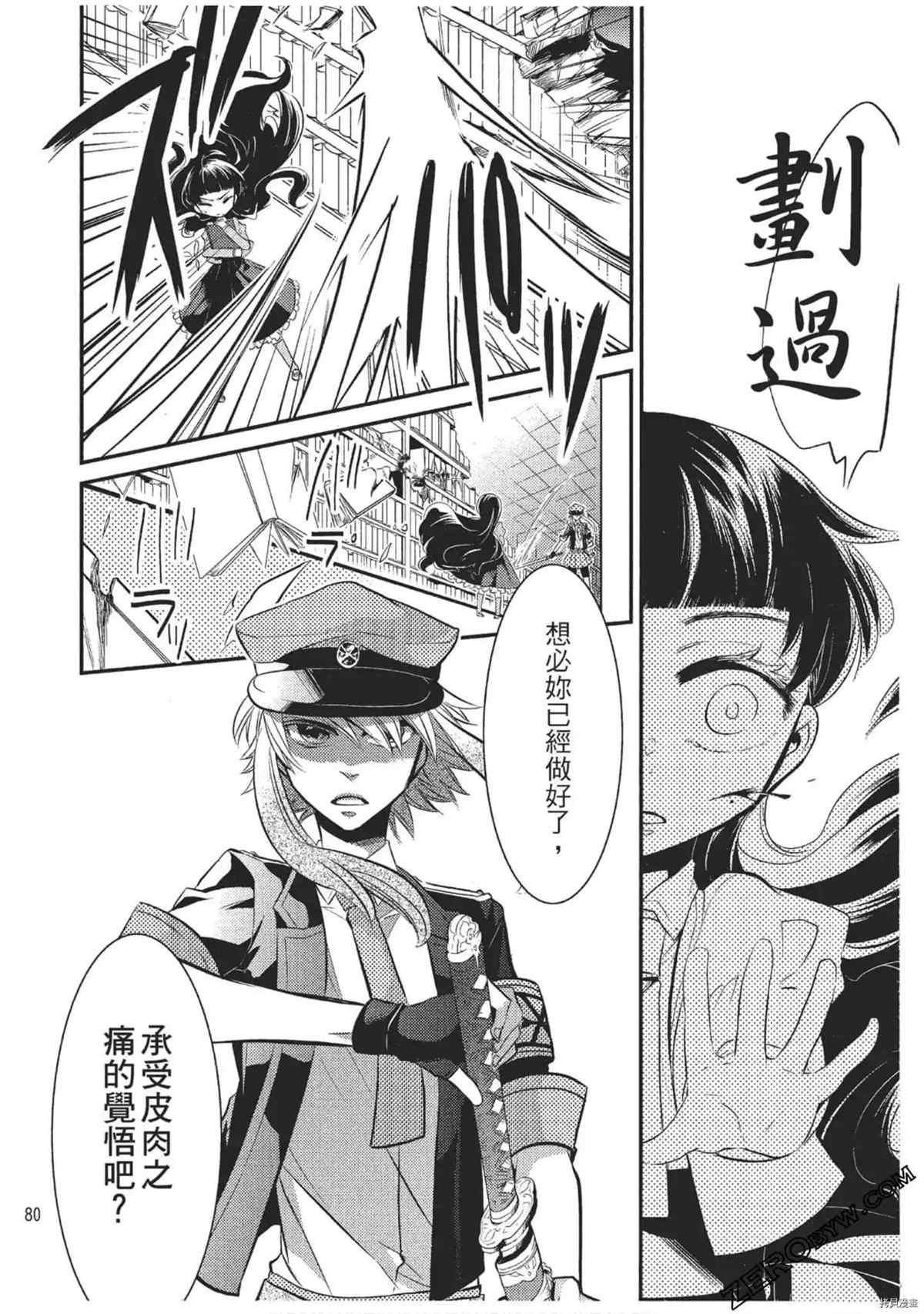 《红莲的神兽》漫画最新章节第1卷免费下拉式在线观看章节第【81】张图片