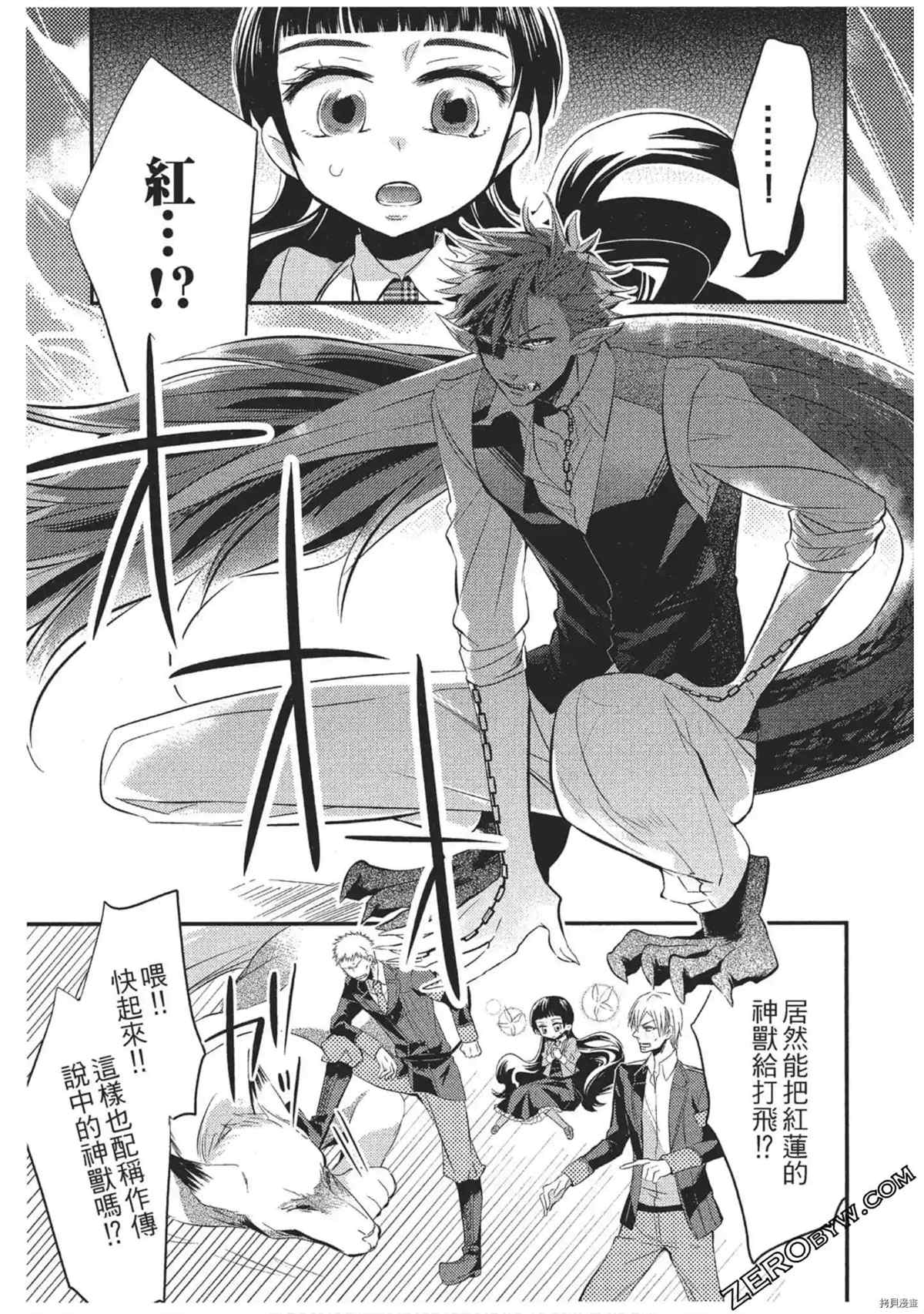 《红莲的神兽》漫画最新章节第1卷免费下拉式在线观看章节第【32】张图片