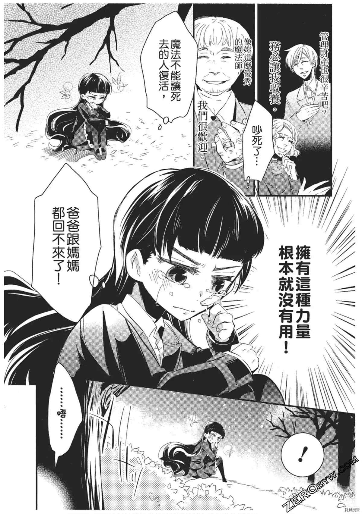 《红莲的神兽》漫画最新章节第1卷免费下拉式在线观看章节第【5】张图片