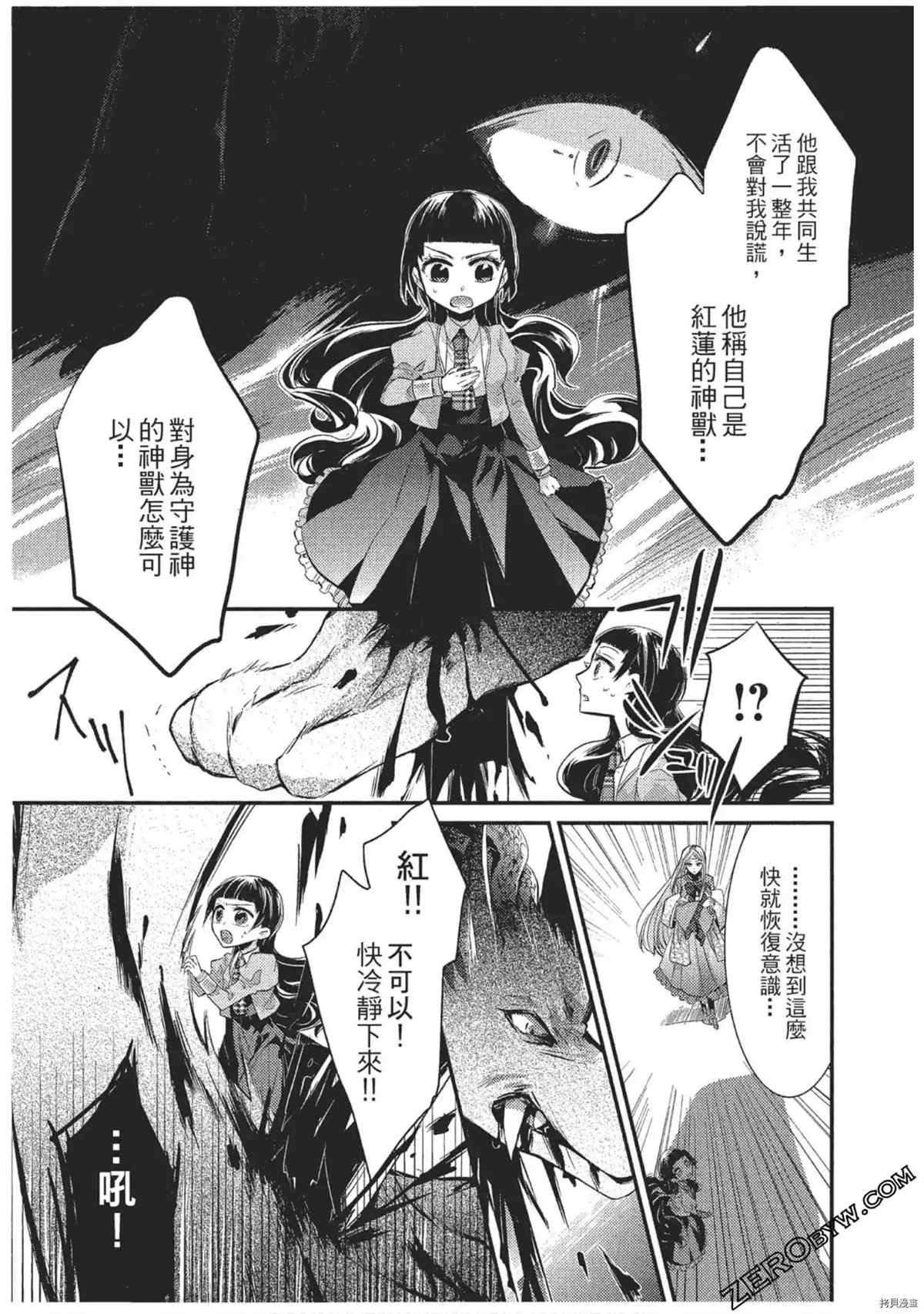 《红莲的神兽》漫画最新章节第1卷免费下拉式在线观看章节第【46】张图片