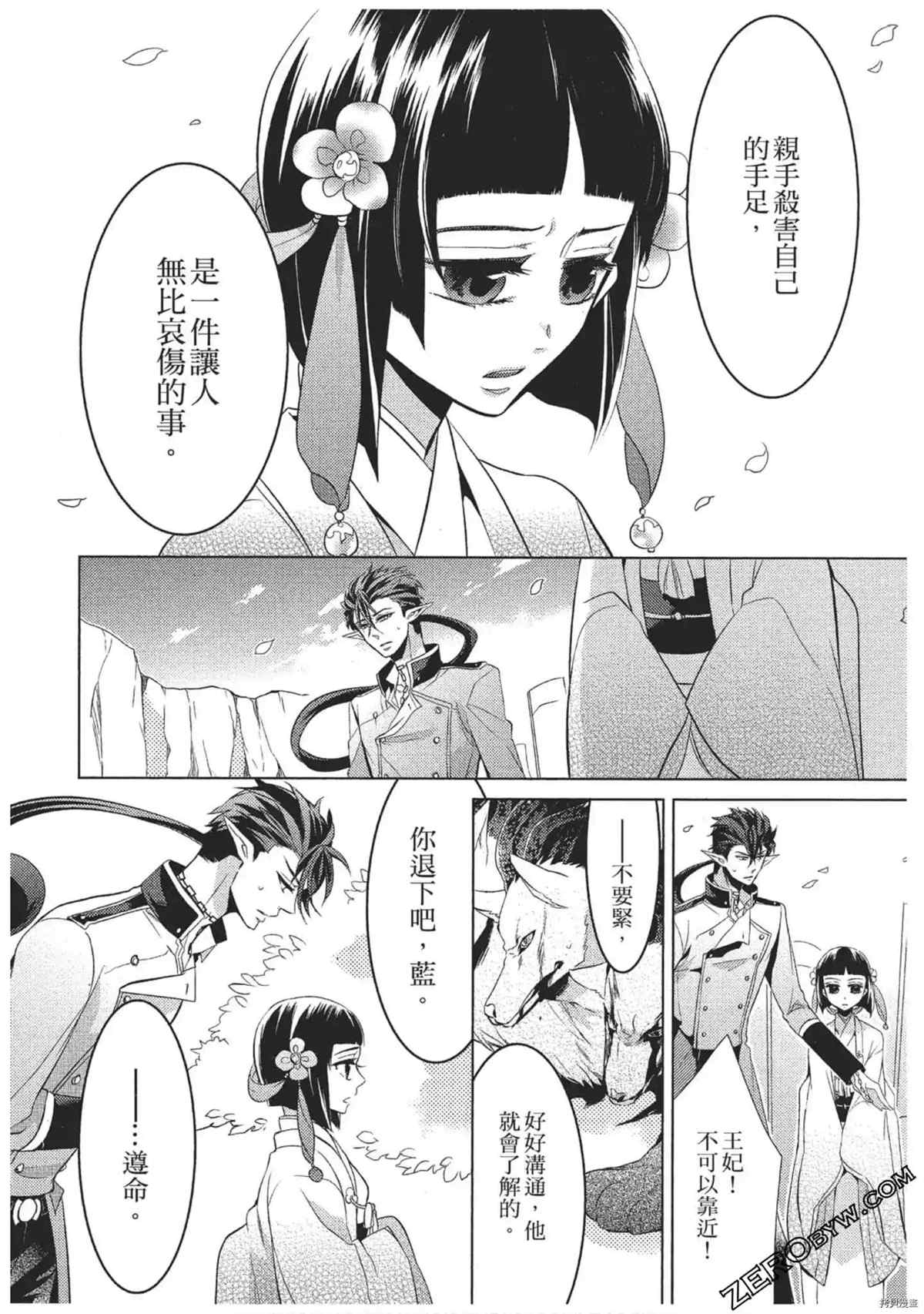 《红莲的神兽》漫画最新章节第1卷免费下拉式在线观看章节第【151】张图片