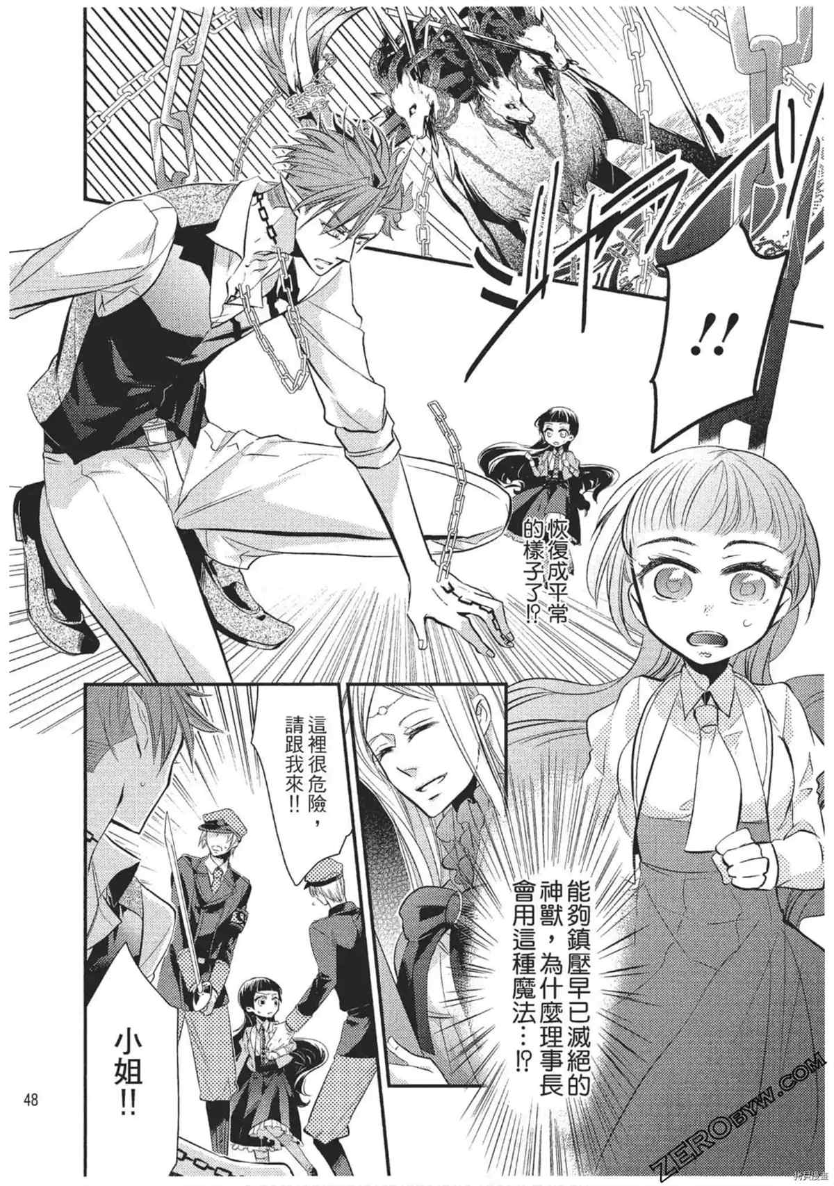 《红莲的神兽》漫画最新章节第1卷免费下拉式在线观看章节第【49】张图片