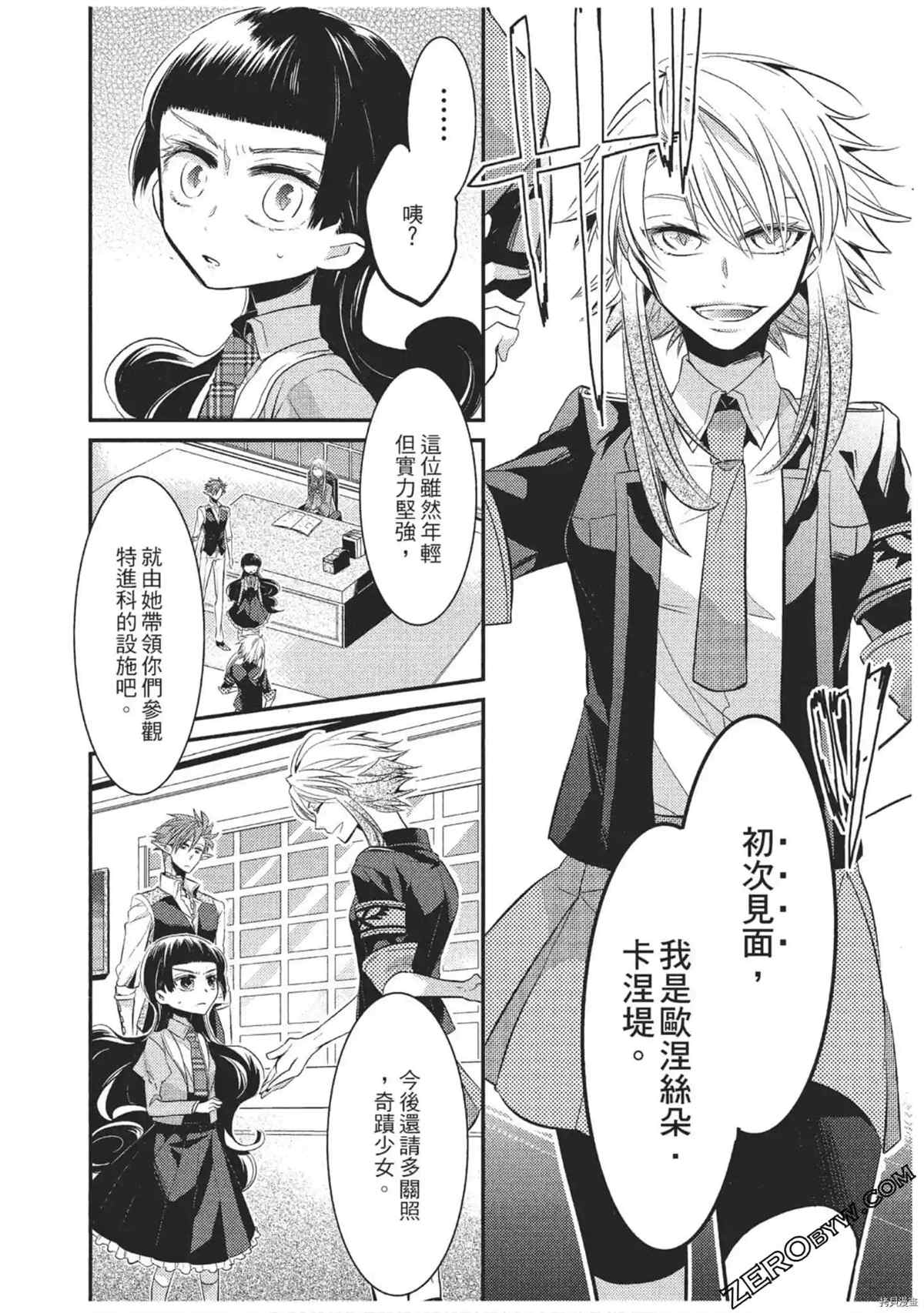《红莲的神兽》漫画最新章节第1卷免费下拉式在线观看章节第【105】张图片