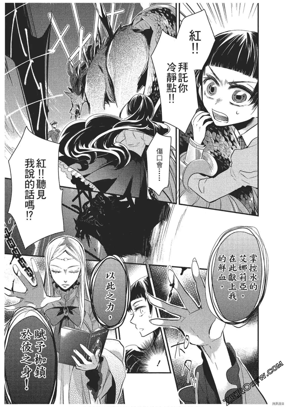 《红莲的神兽》漫画最新章节第1卷免费下拉式在线观看章节第【48】张图片