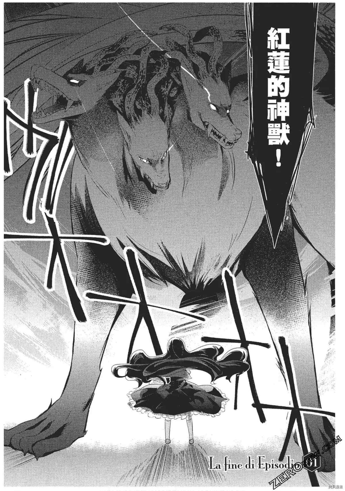 《红莲的神兽》漫画最新章节第1卷免费下拉式在线观看章节第【35】张图片