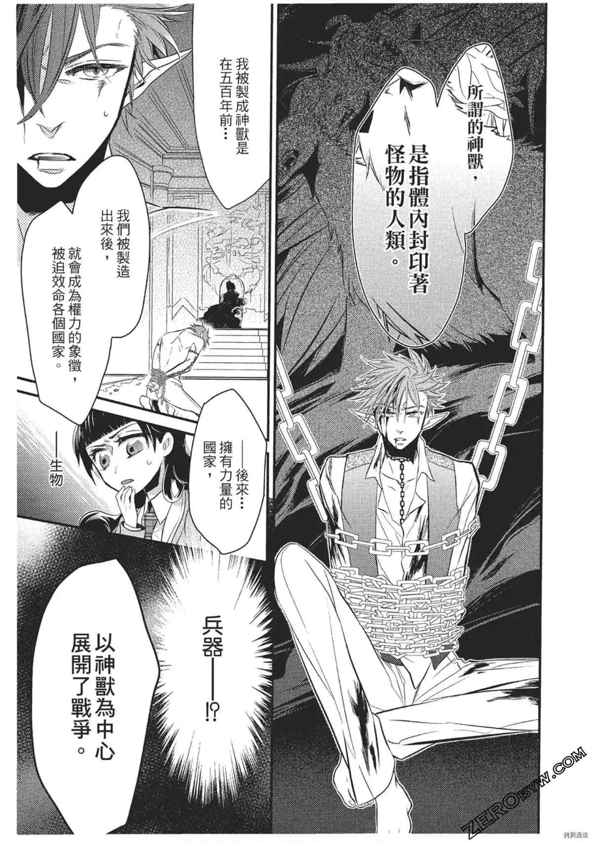 《红莲的神兽》漫画最新章节第1卷免费下拉式在线观看章节第【58】张图片