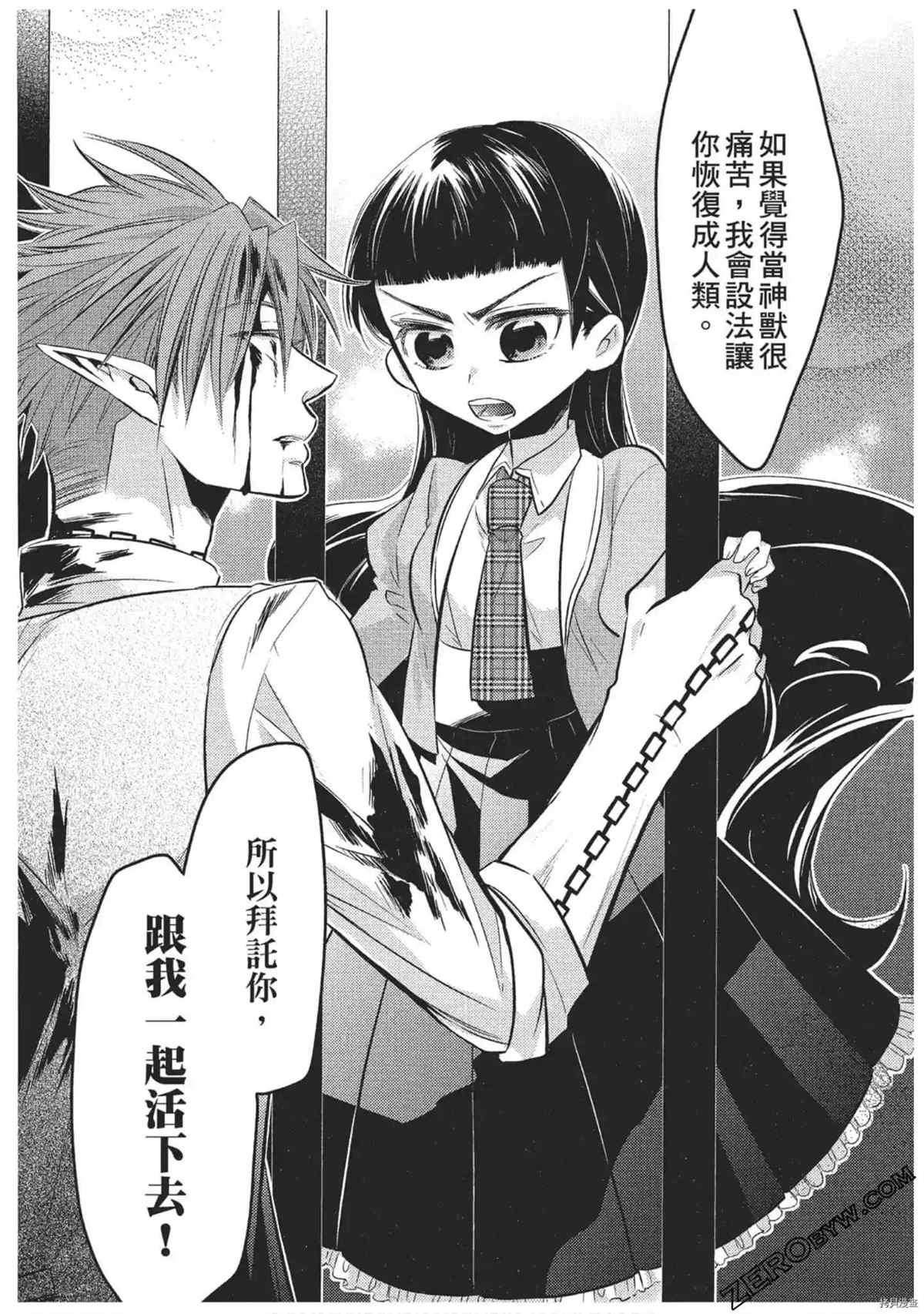 《红莲的神兽》漫画最新章节第1卷免费下拉式在线观看章节第【68】张图片