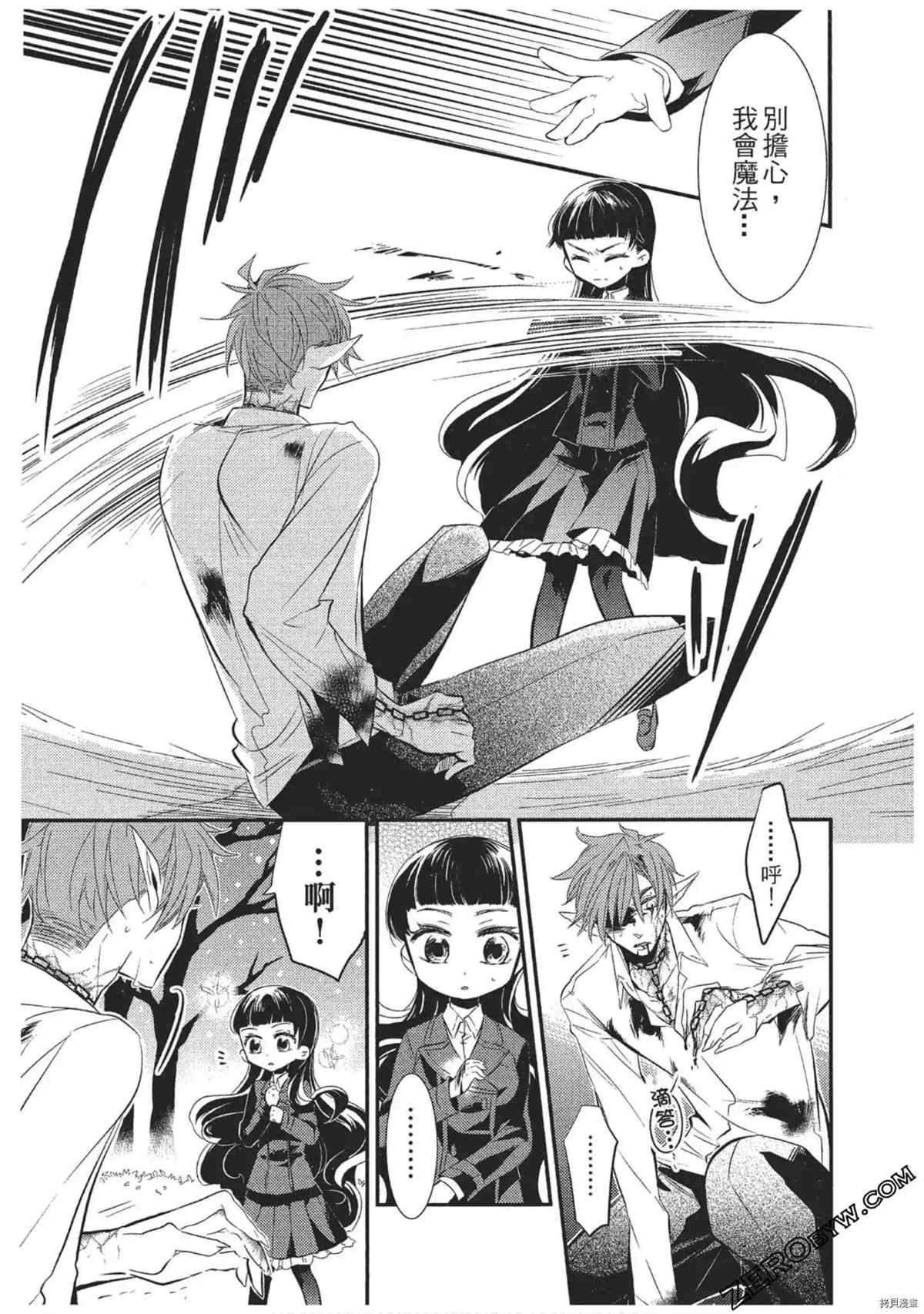 《红莲的神兽》漫画最新章节第1卷免费下拉式在线观看章节第【8】张图片