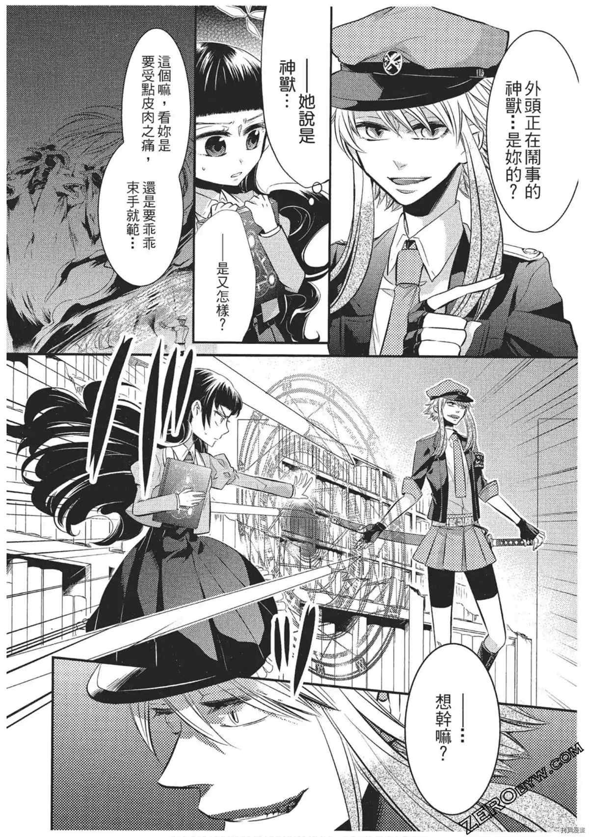 《红莲的神兽》漫画最新章节第1卷免费下拉式在线观看章节第【79】张图片
