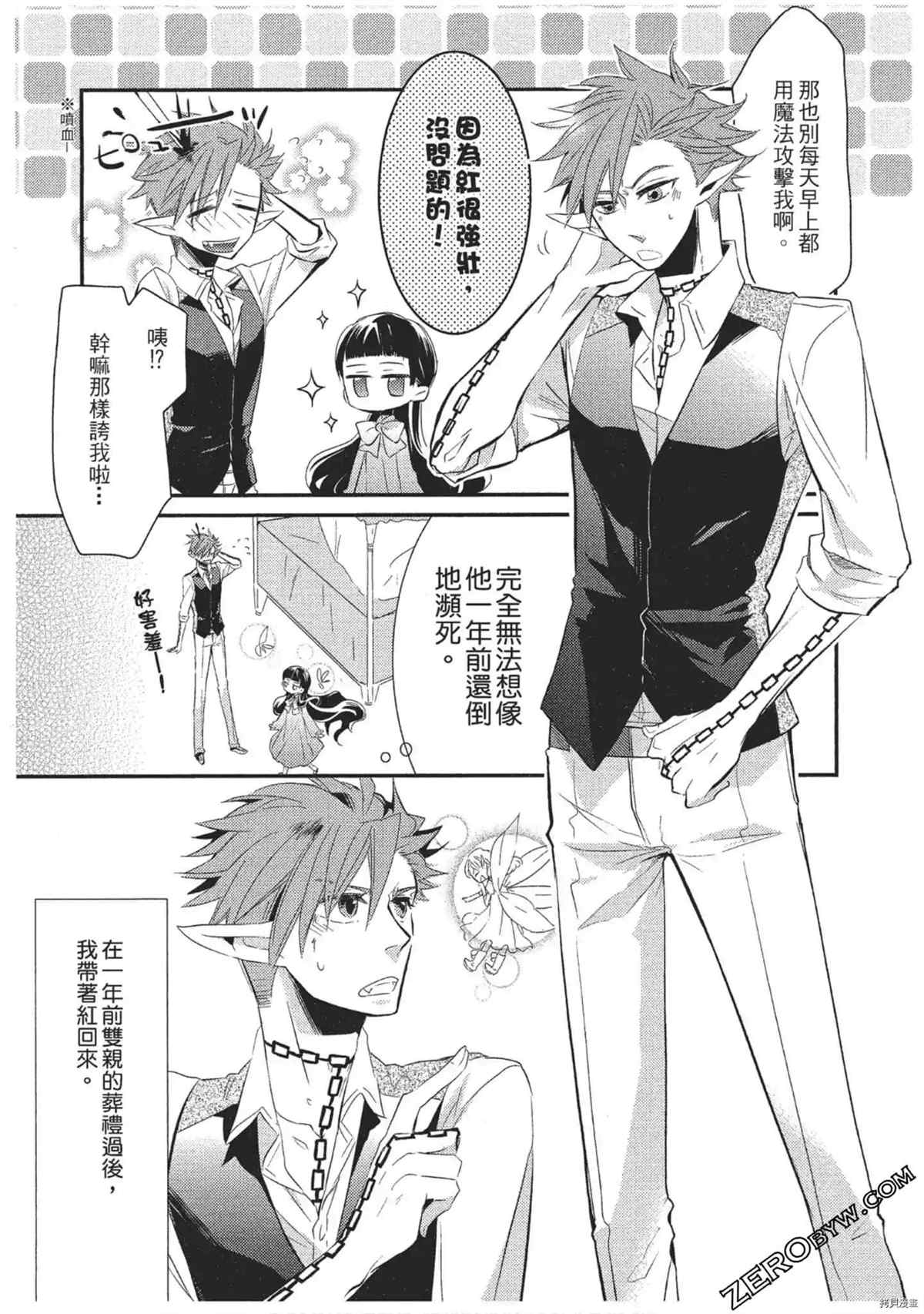 《红莲的神兽》漫画最新章节第1卷免费下拉式在线观看章节第【12】张图片