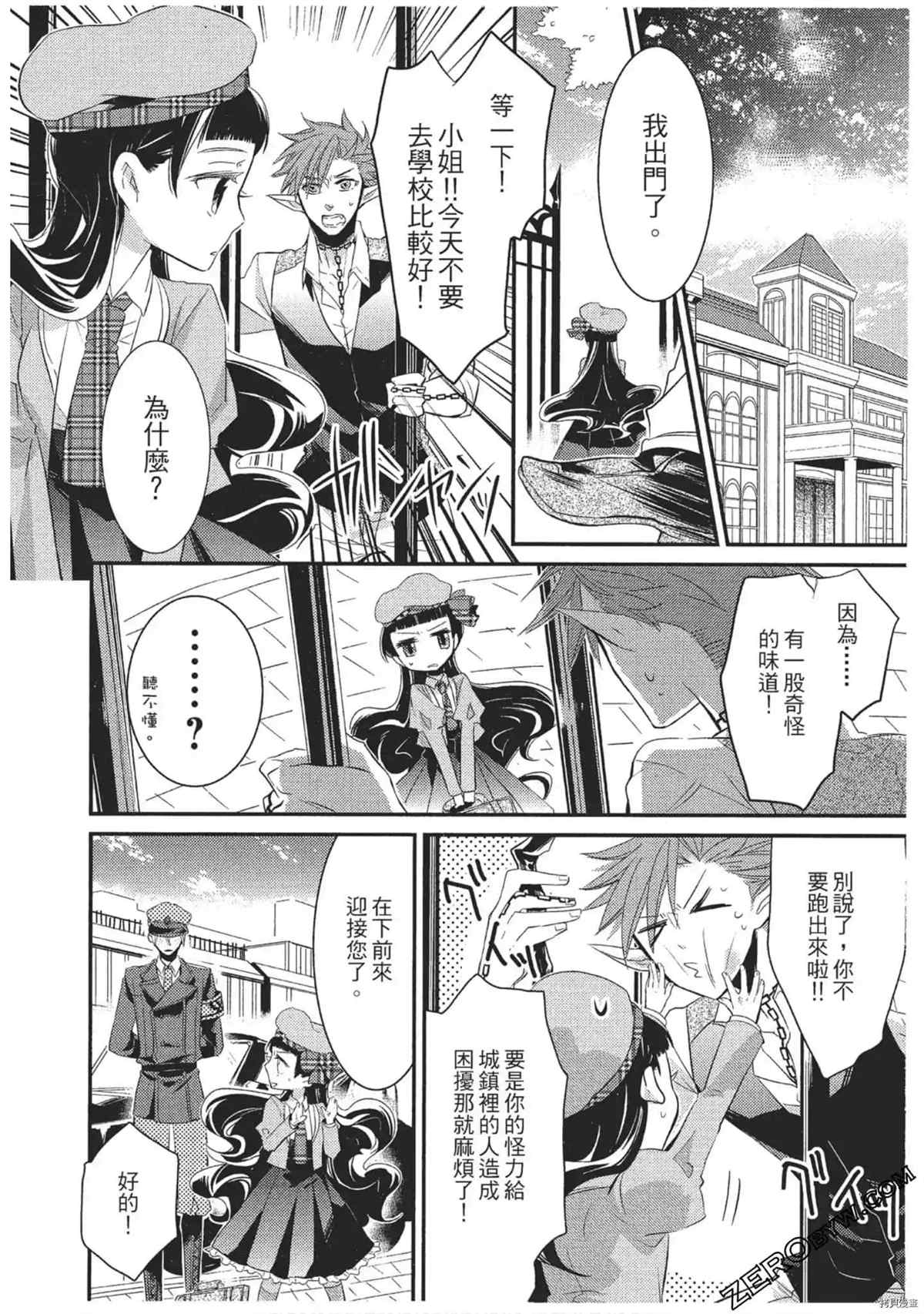 《红莲的神兽》漫画最新章节第1卷免费下拉式在线观看章节第【23】张图片