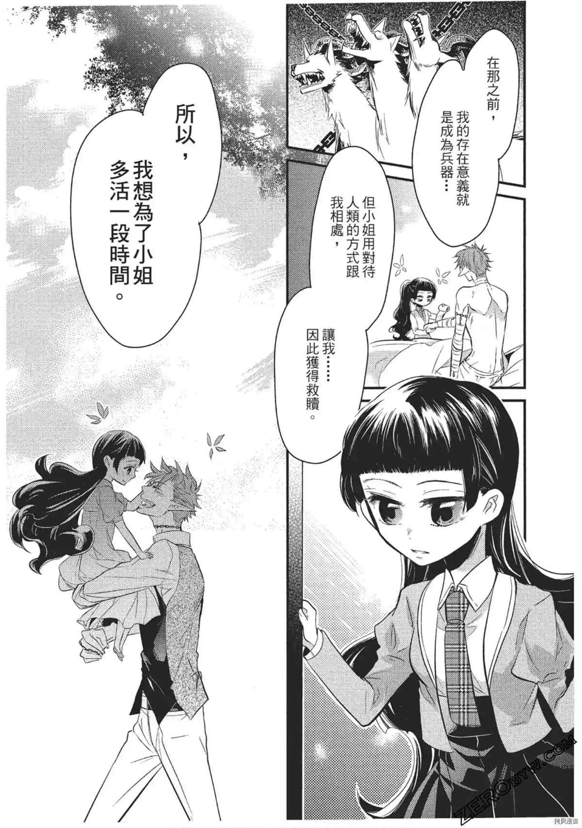 《红莲的神兽》漫画最新章节第1卷免费下拉式在线观看章节第【62】张图片