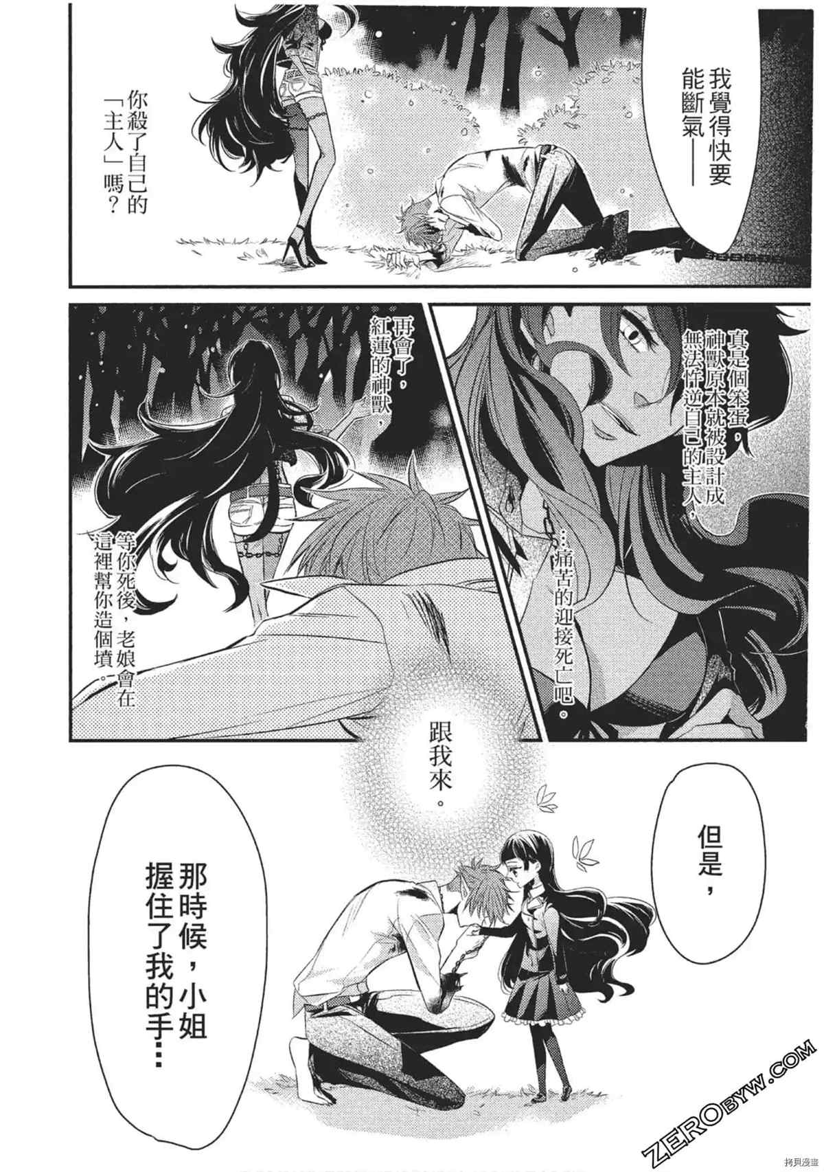 《红莲的神兽》漫画最新章节第1卷免费下拉式在线观看章节第【61】张图片