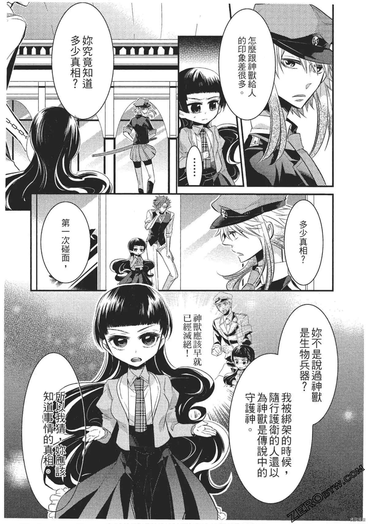 《红莲的神兽》漫画最新章节第1卷免费下拉式在线观看章节第【108】张图片