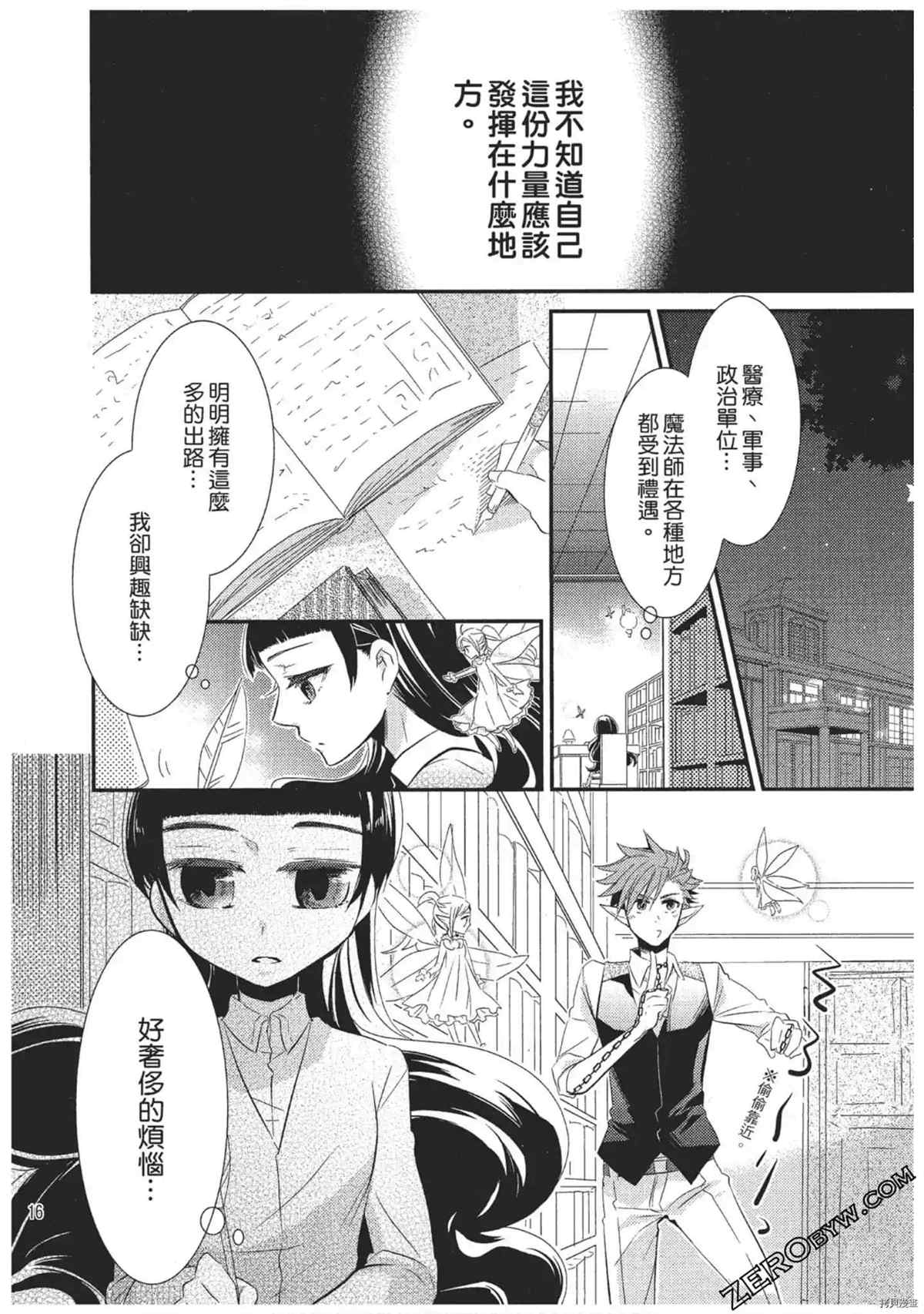 《红莲的神兽》漫画最新章节第1卷免费下拉式在线观看章节第【17】张图片