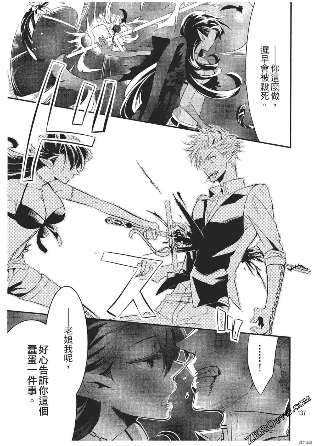 《红莲的神兽》漫画最新章节第1卷免费下拉式在线观看章节第【138】张图片