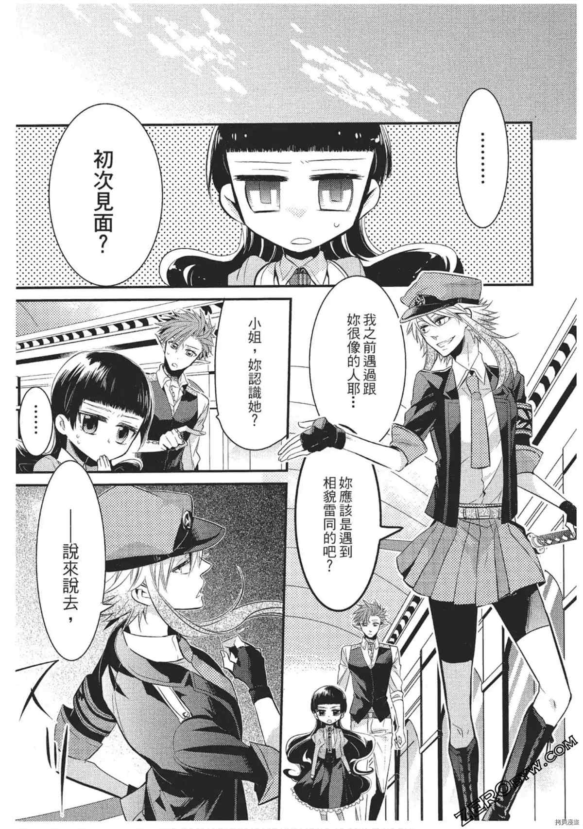 《红莲的神兽》漫画最新章节第1卷免费下拉式在线观看章节第【106】张图片
