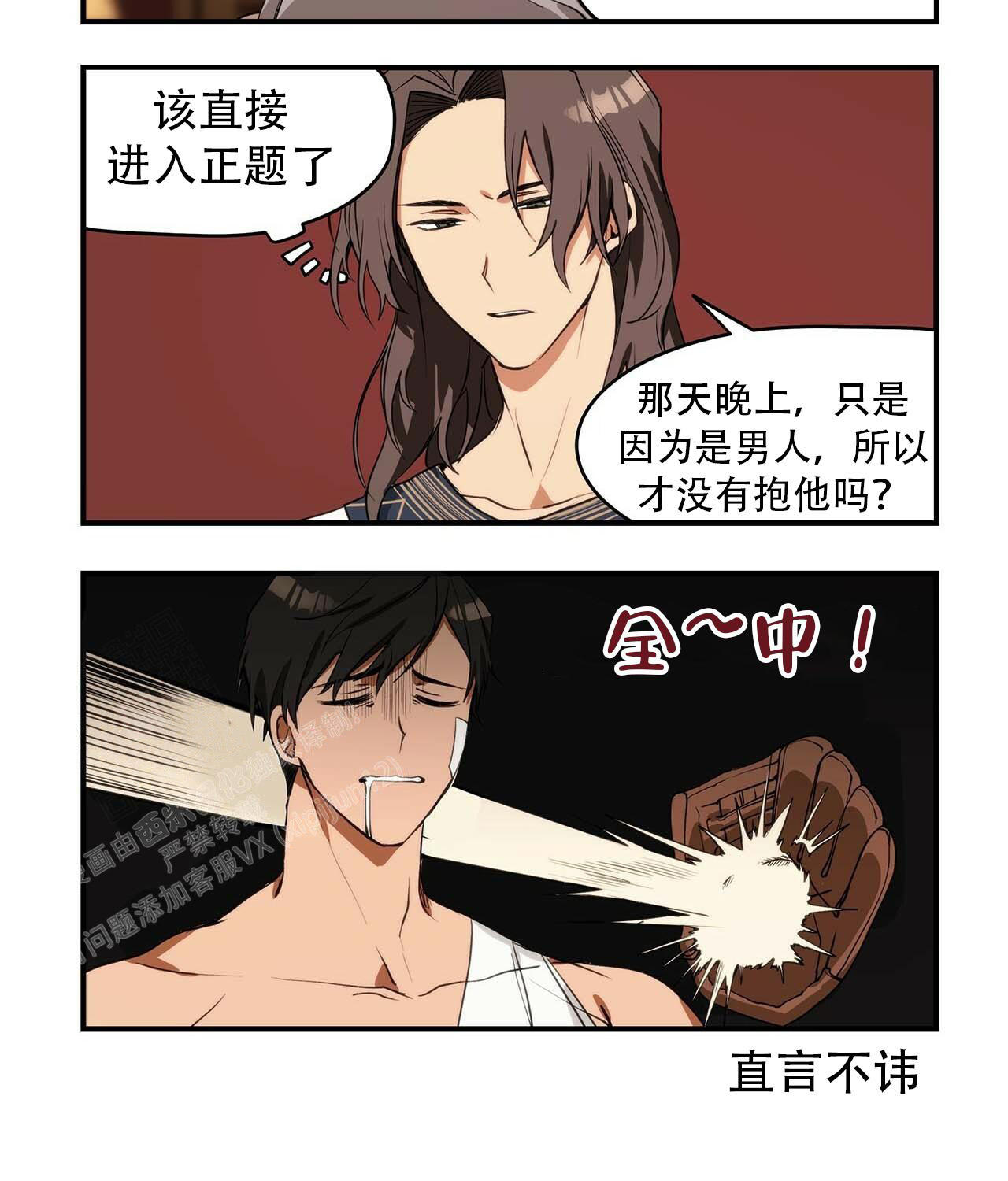 《王的男人》漫画最新章节第7话免费下拉式在线观看章节第【2】张图片