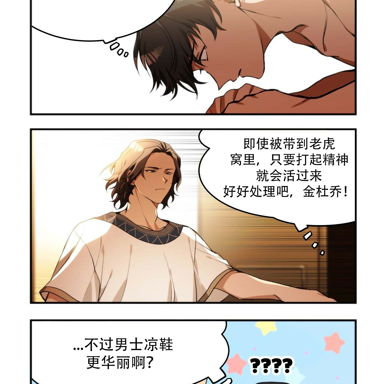 《王的男人》漫画最新章节第3话免费下拉式在线观看章节第【19】张图片