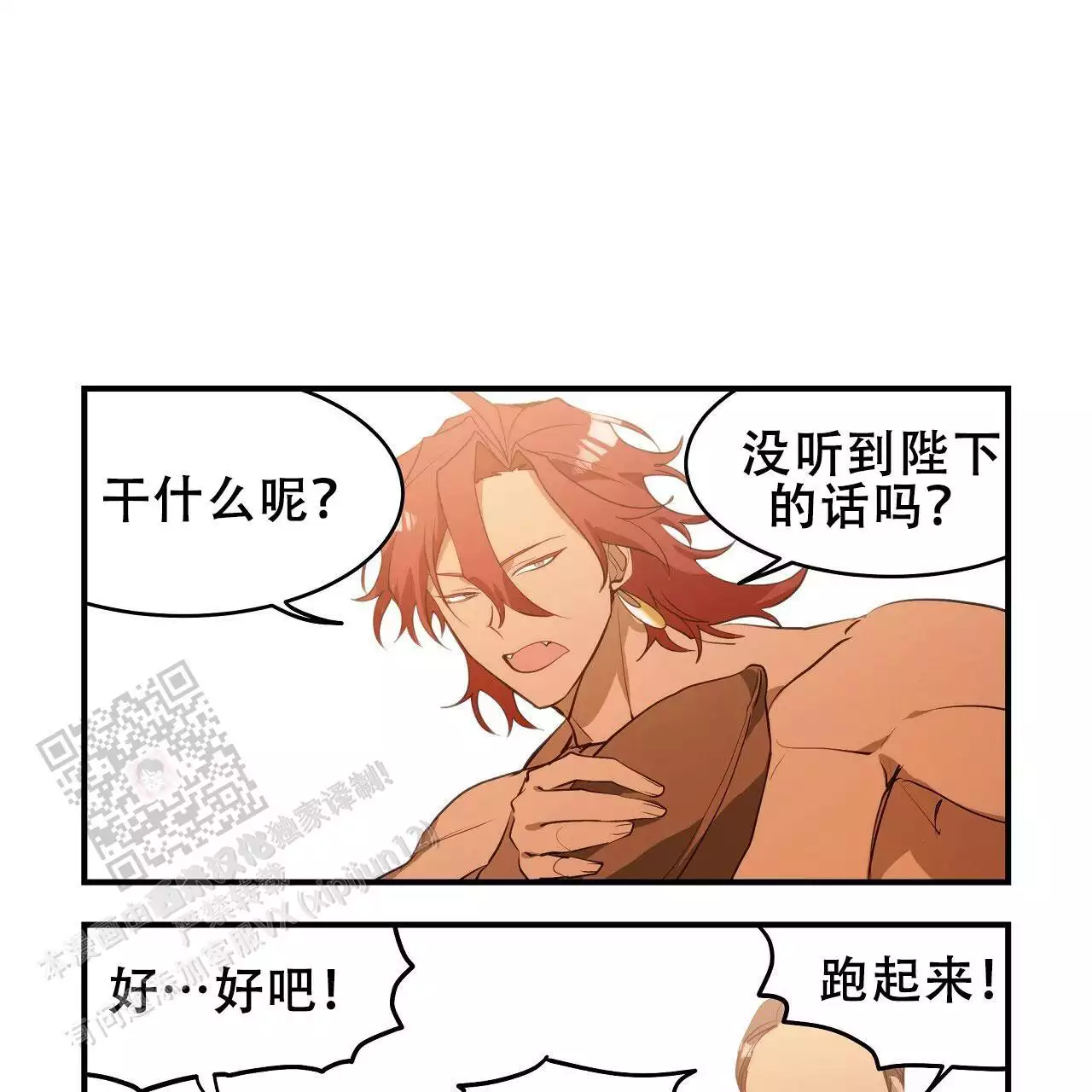 《王的男人》漫画最新章节第26话免费下拉式在线观看章节第【1】张图片