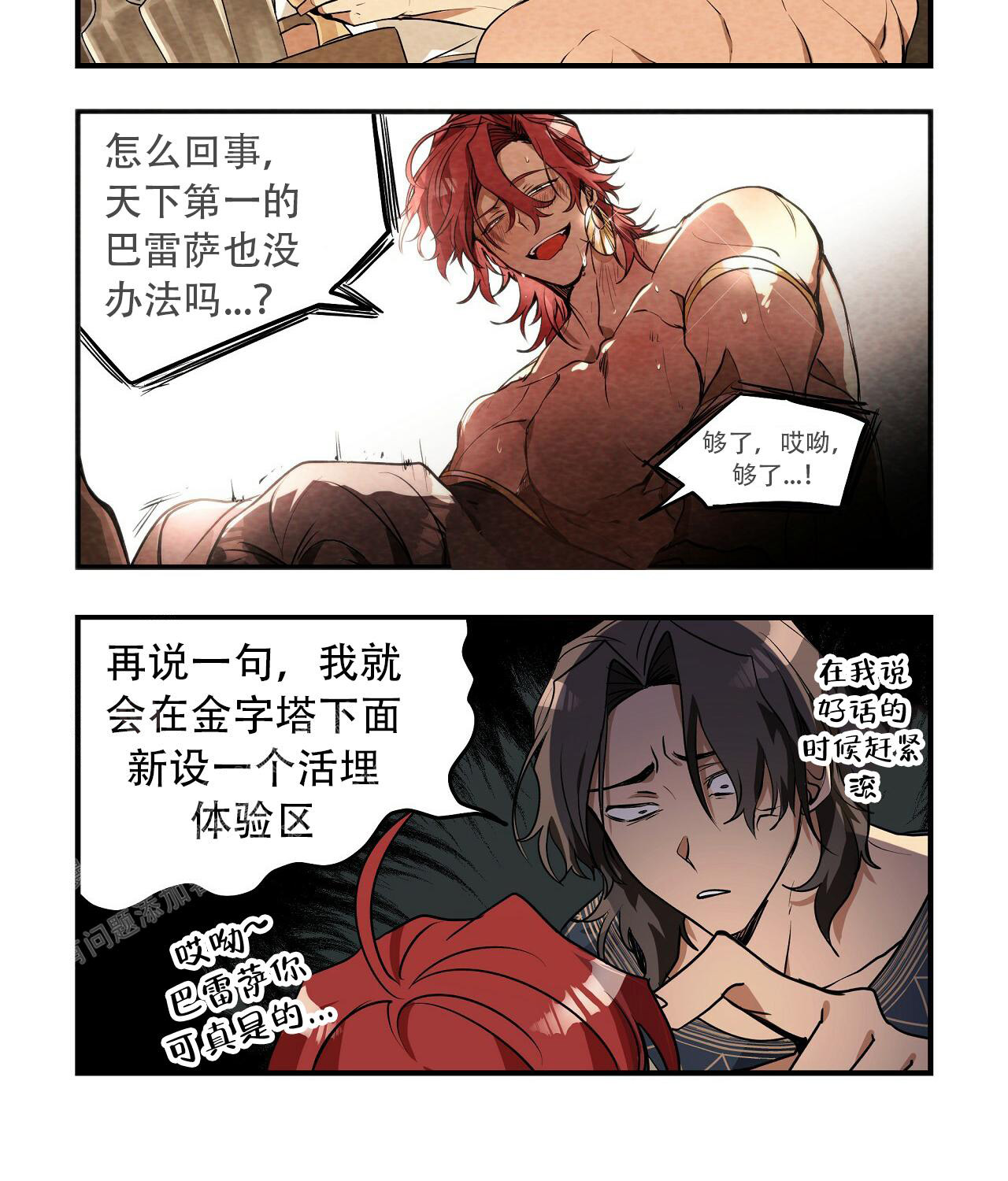 《王的男人》漫画最新章节第12话免费下拉式在线观看章节第【2】张图片