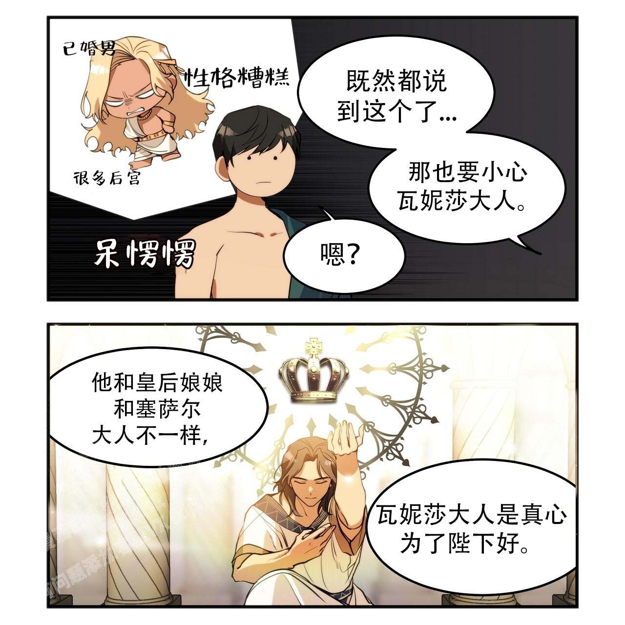 《王的男人》漫画最新章节第20话免费下拉式在线观看章节第【30】张图片