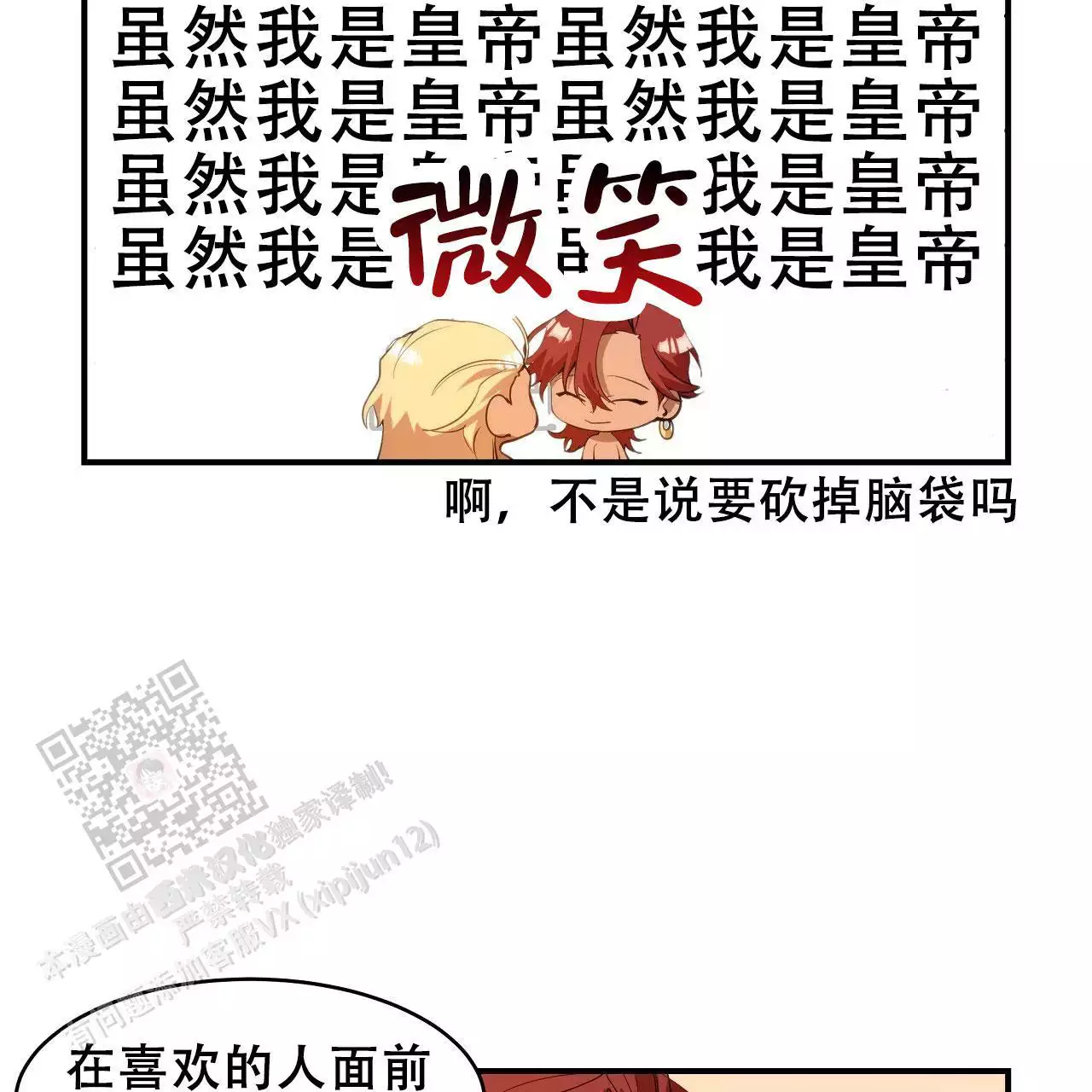 《王的男人》漫画最新章节第26话免费下拉式在线观看章节第【33】张图片